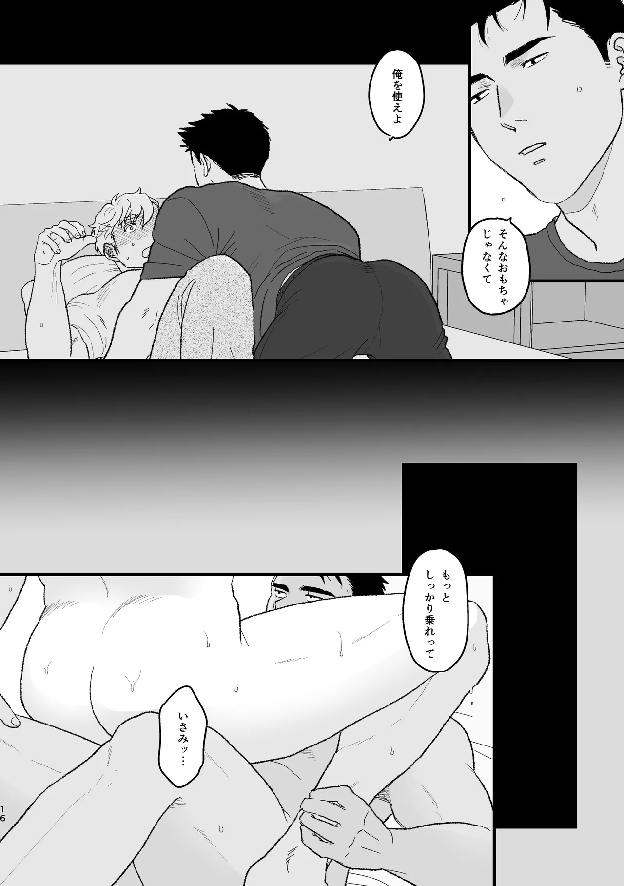 Smith x Isami x Smith R18 Newlywed Vers Page.12