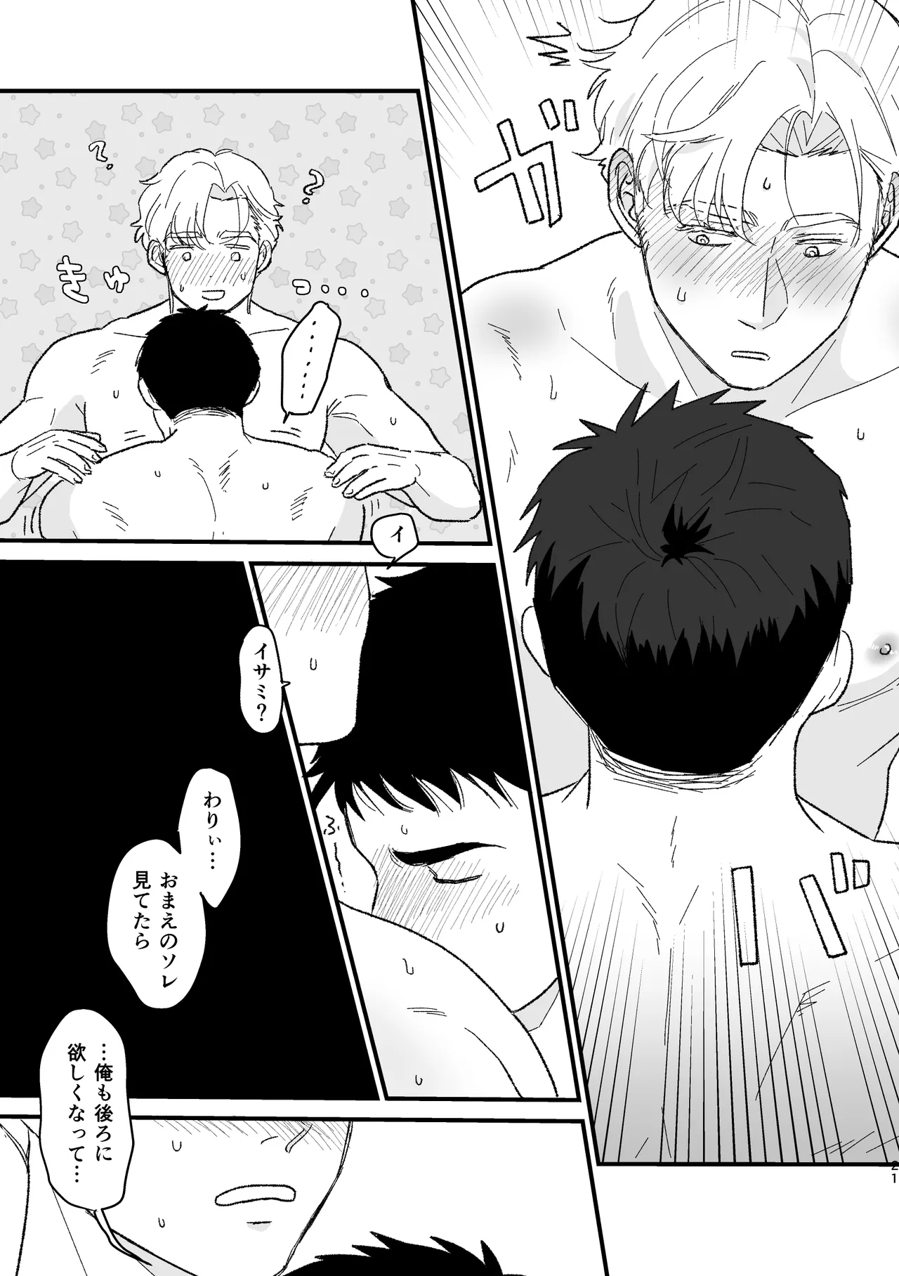 Smith x Isami x Smith R18 Newlywed Vers Page.18