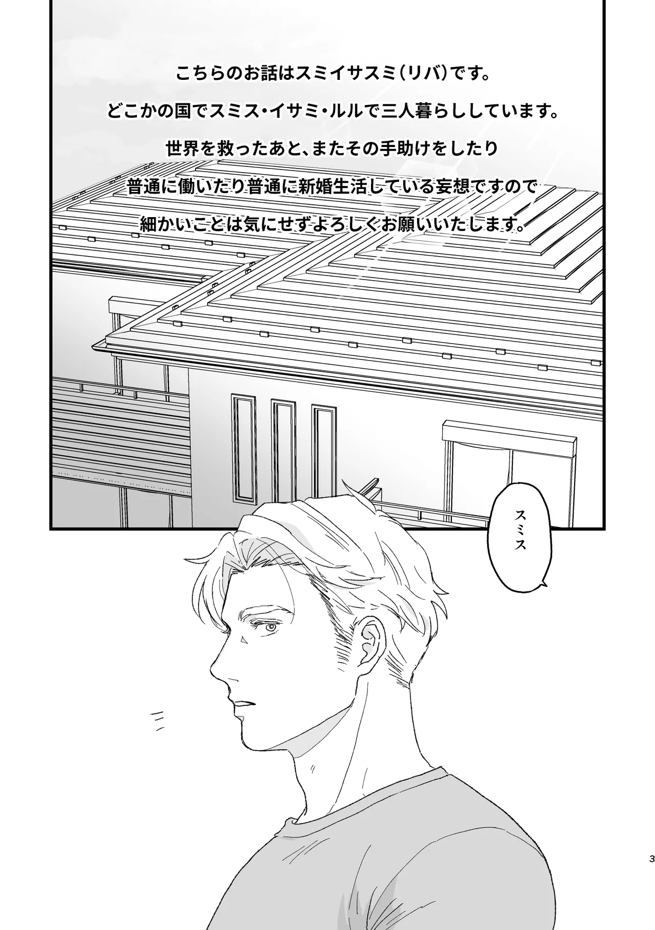 Smith x Isami x Smith R18 Newlywed Vers Page.2