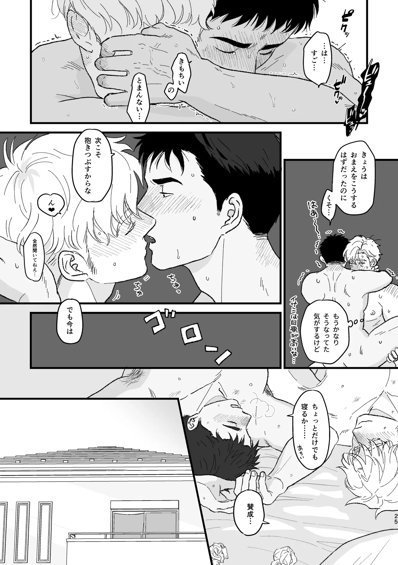 Smith x Isami x Smith R18 Newlywed Vers Page.22