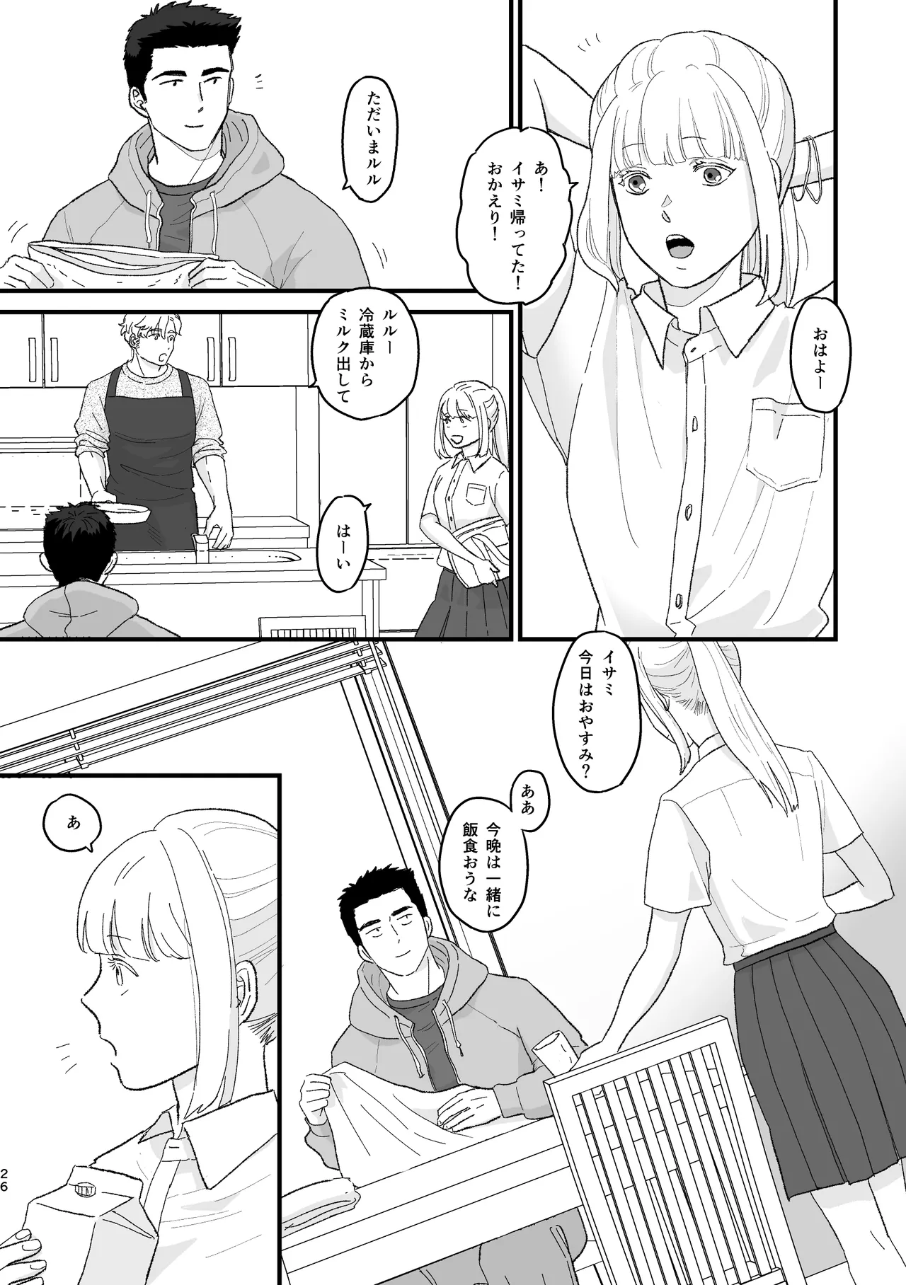 Smith x Isami x Smith R18 Newlywed Vers Page.23