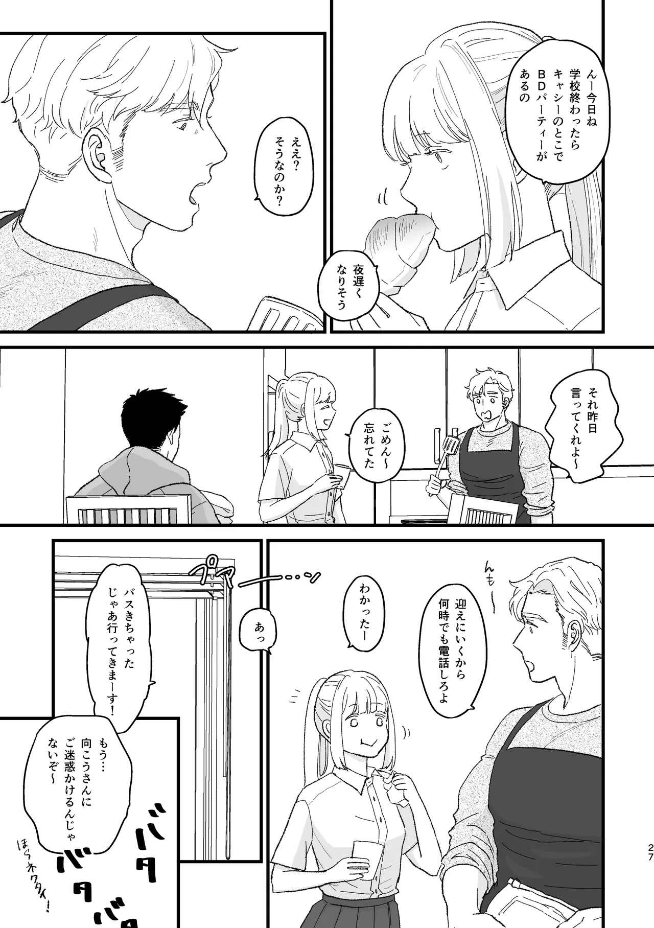 Smith x Isami x Smith R18 Newlywed Vers Page.24