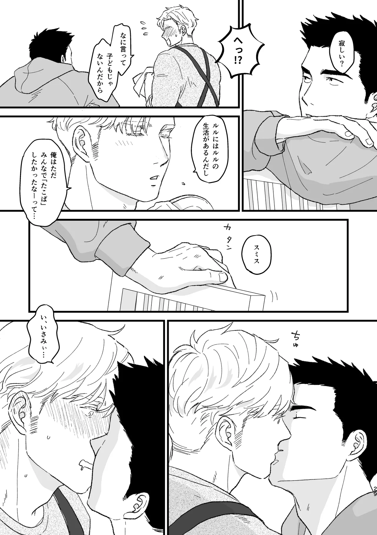 Smith x Isami x Smith R18 Newlywed Vers Page.26