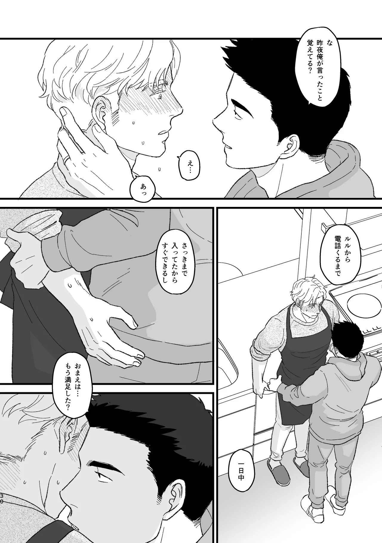Smith x Isami x Smith R18 Newlywed Vers Page.27