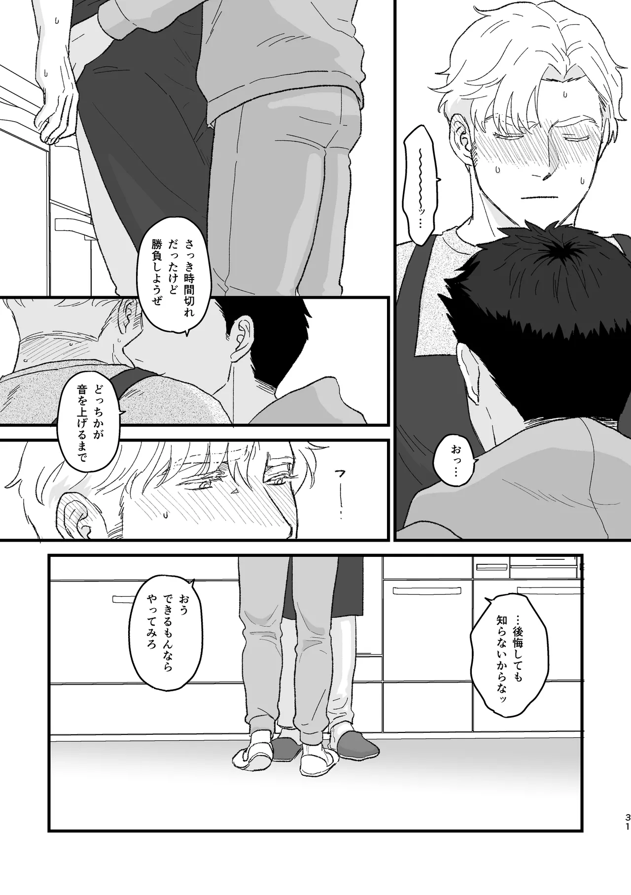 Smith x Isami x Smith R18 Newlywed Vers Page.28