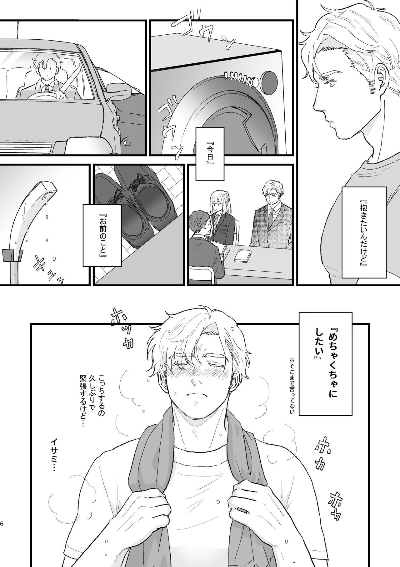 Smith x Isami x Smith R18 Newlywed Vers Page.5