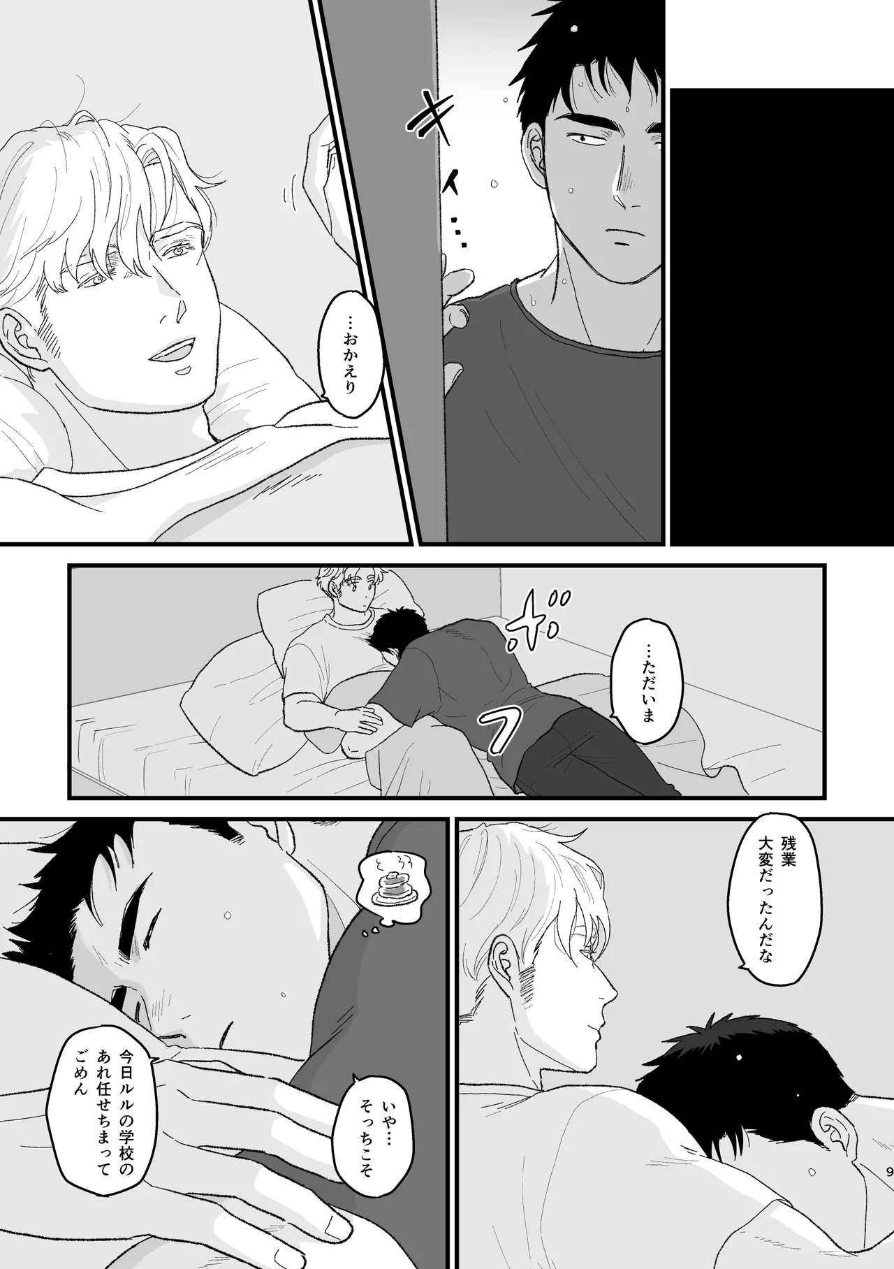 Smith x Isami x Smith R18 Newlywed Vers Page.8
