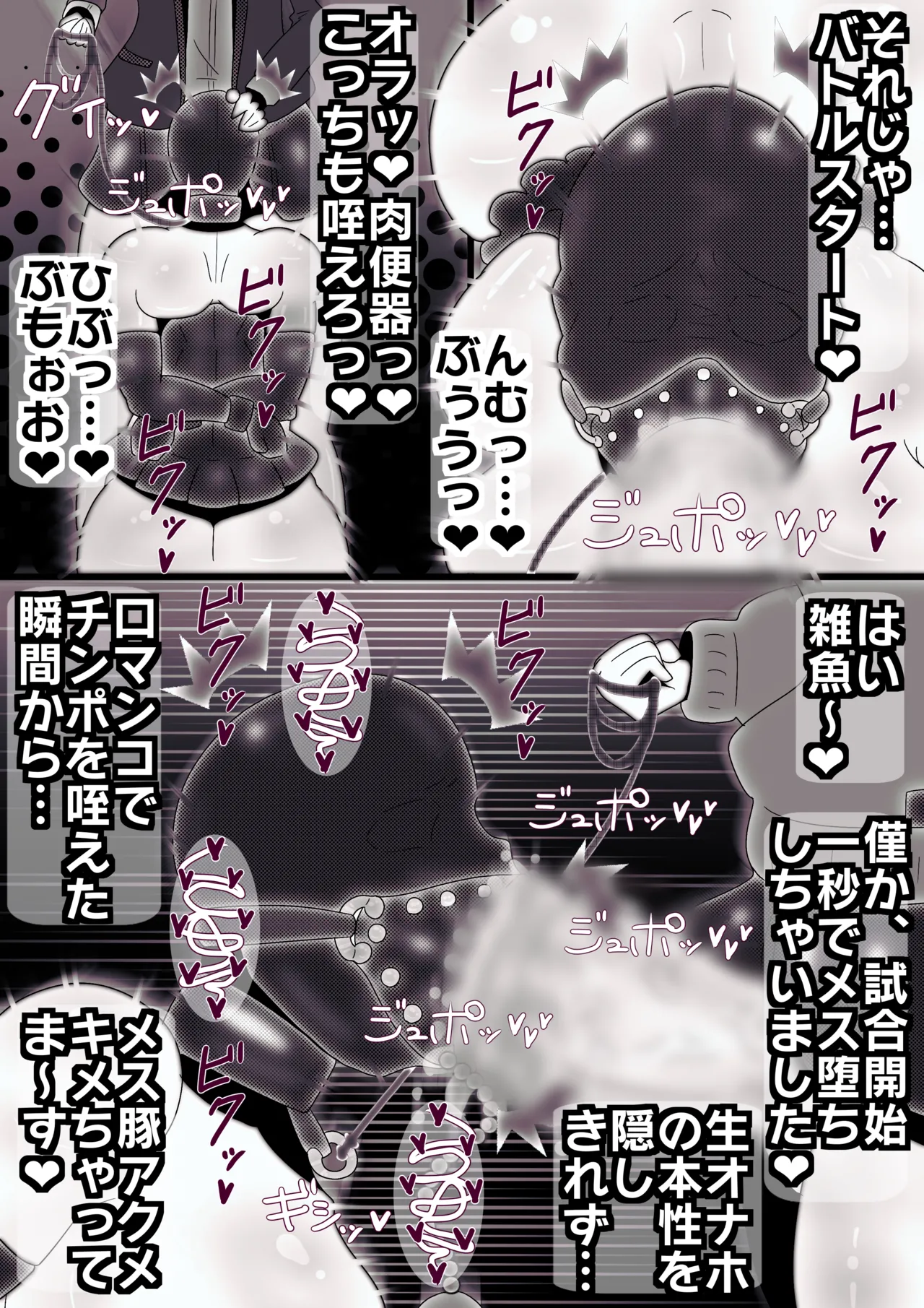 ジークドエム〜ふたなりクランバトル〜 Page.10