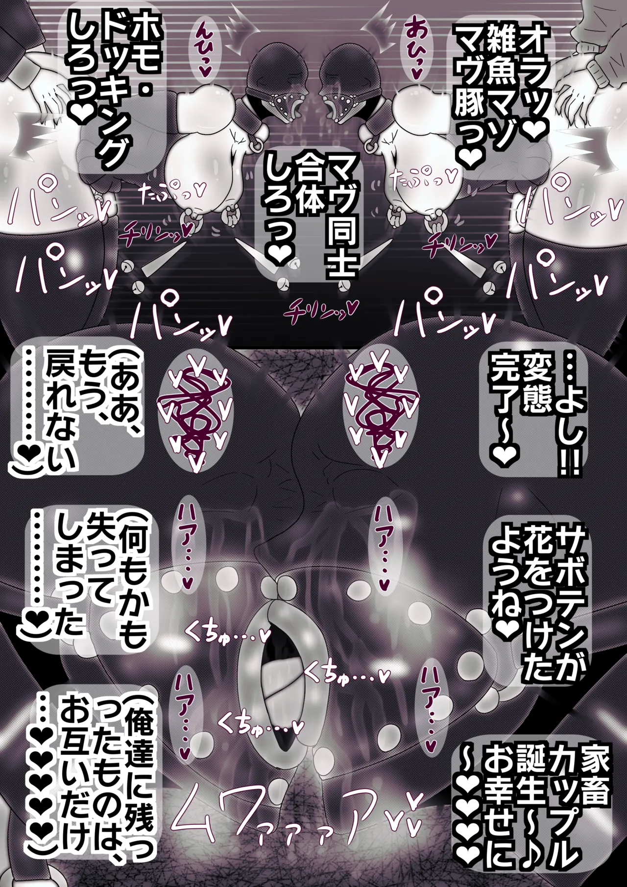 ジークドエム〜ふたなりクランバトル〜 Page.12