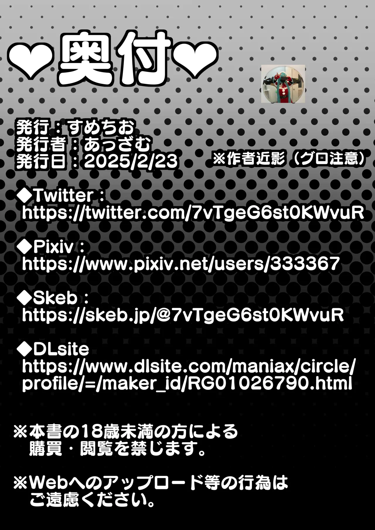 ジークドエム〜ふたなりクランバトル〜 Page.26