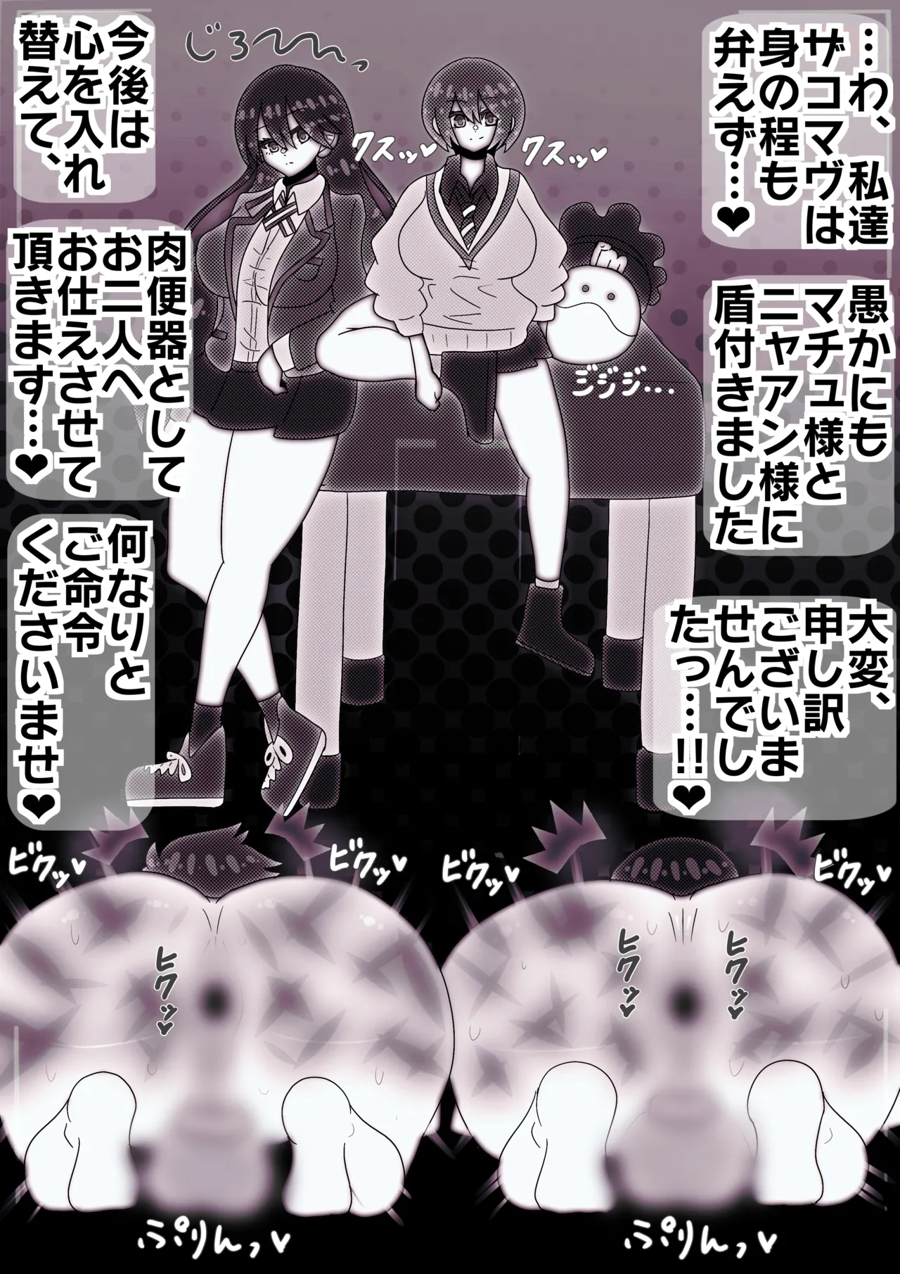 ジークドエム〜ふたなりクランバトル〜 Page.7