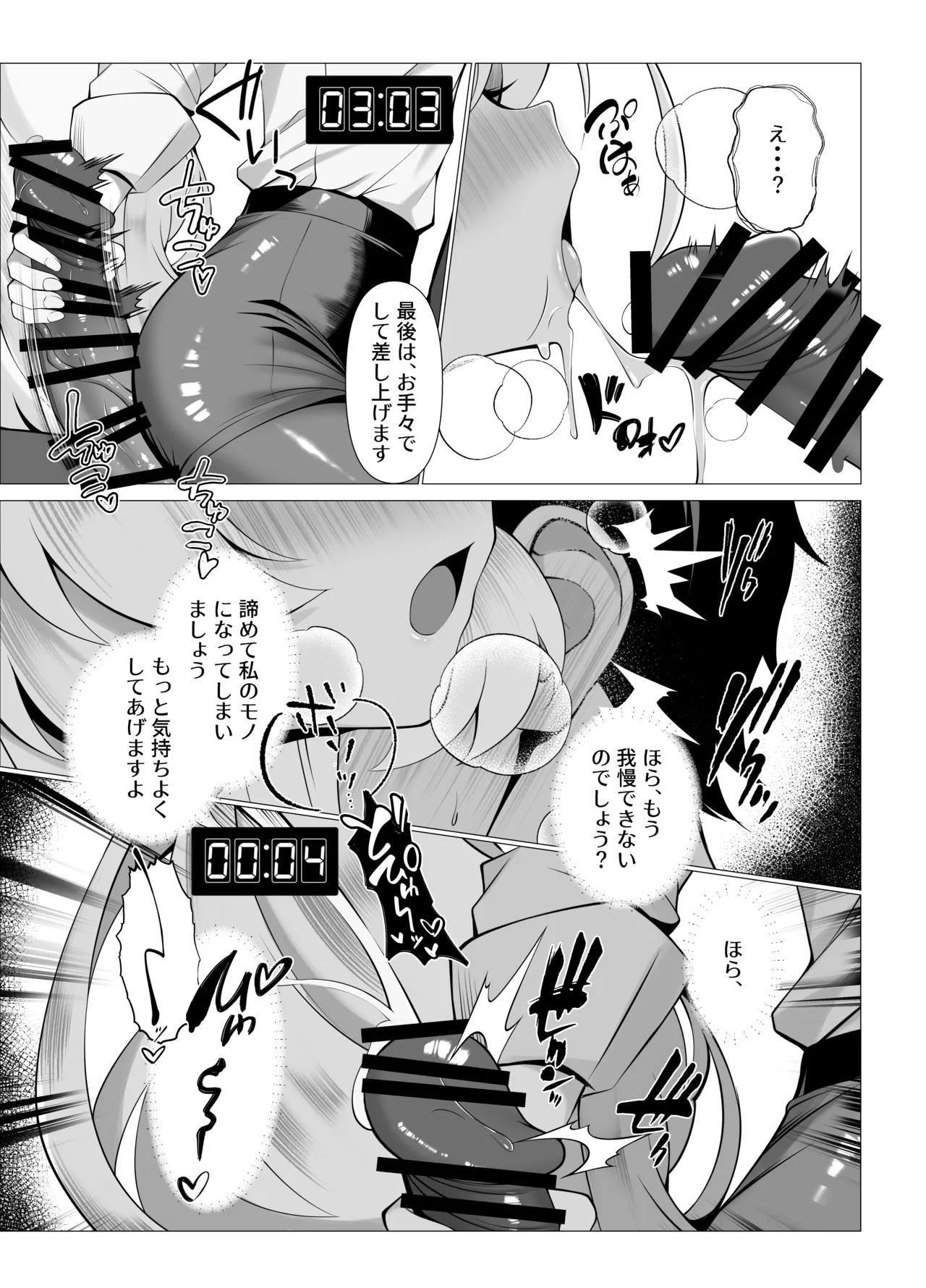 So Near, Too Near Page.12