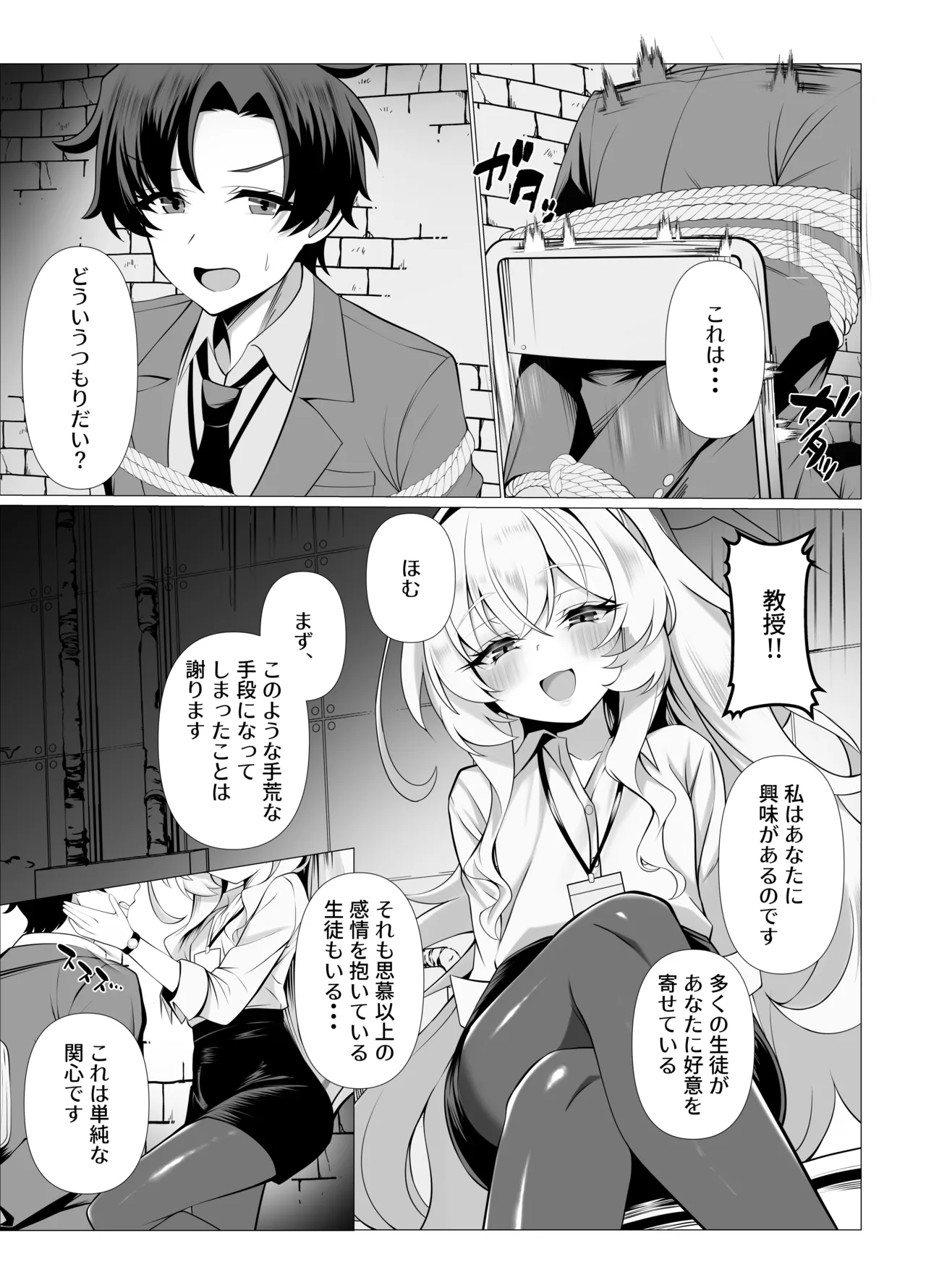 So Near, Too Near Page.4