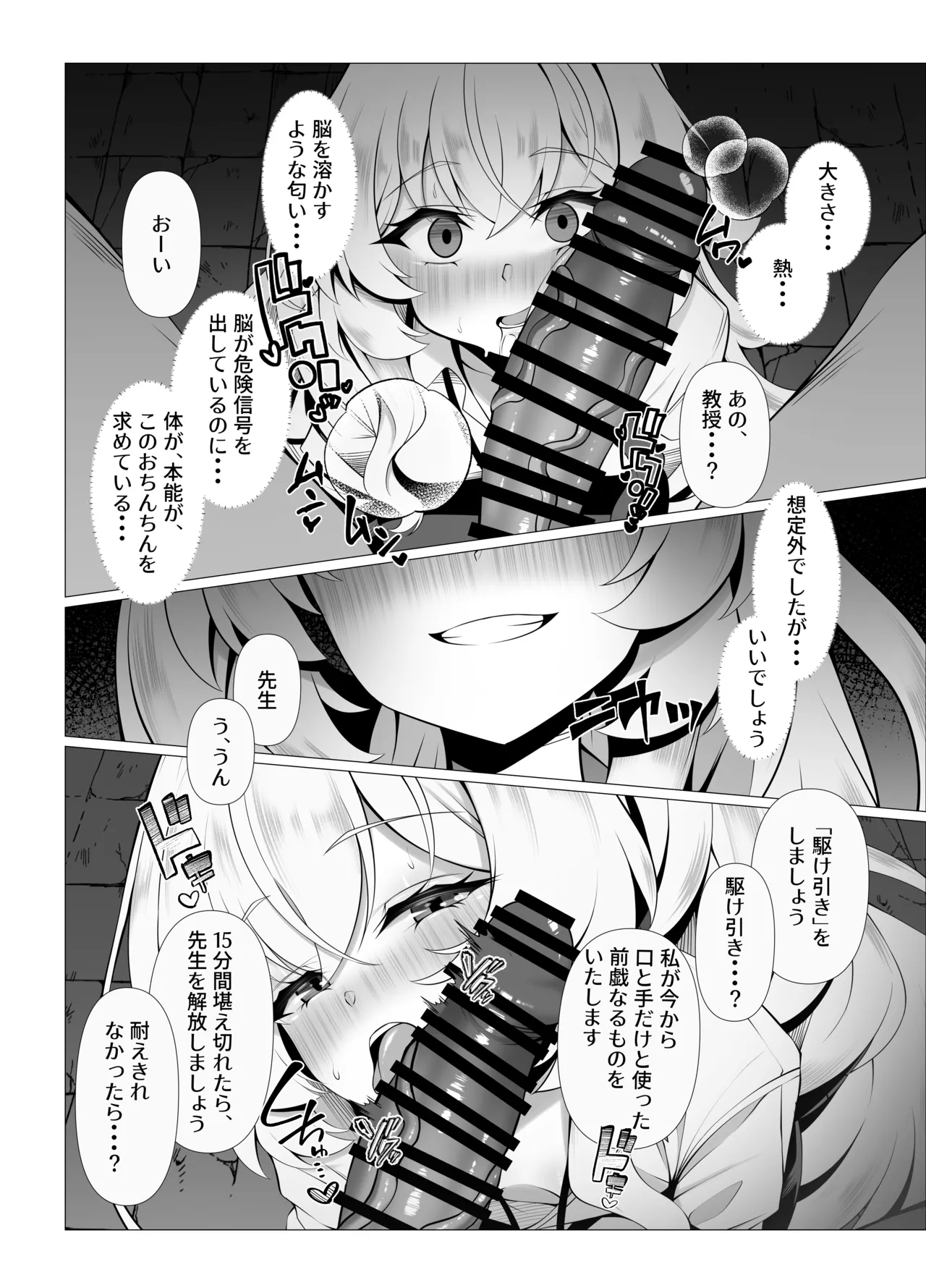 So Near, Too Near Page.7