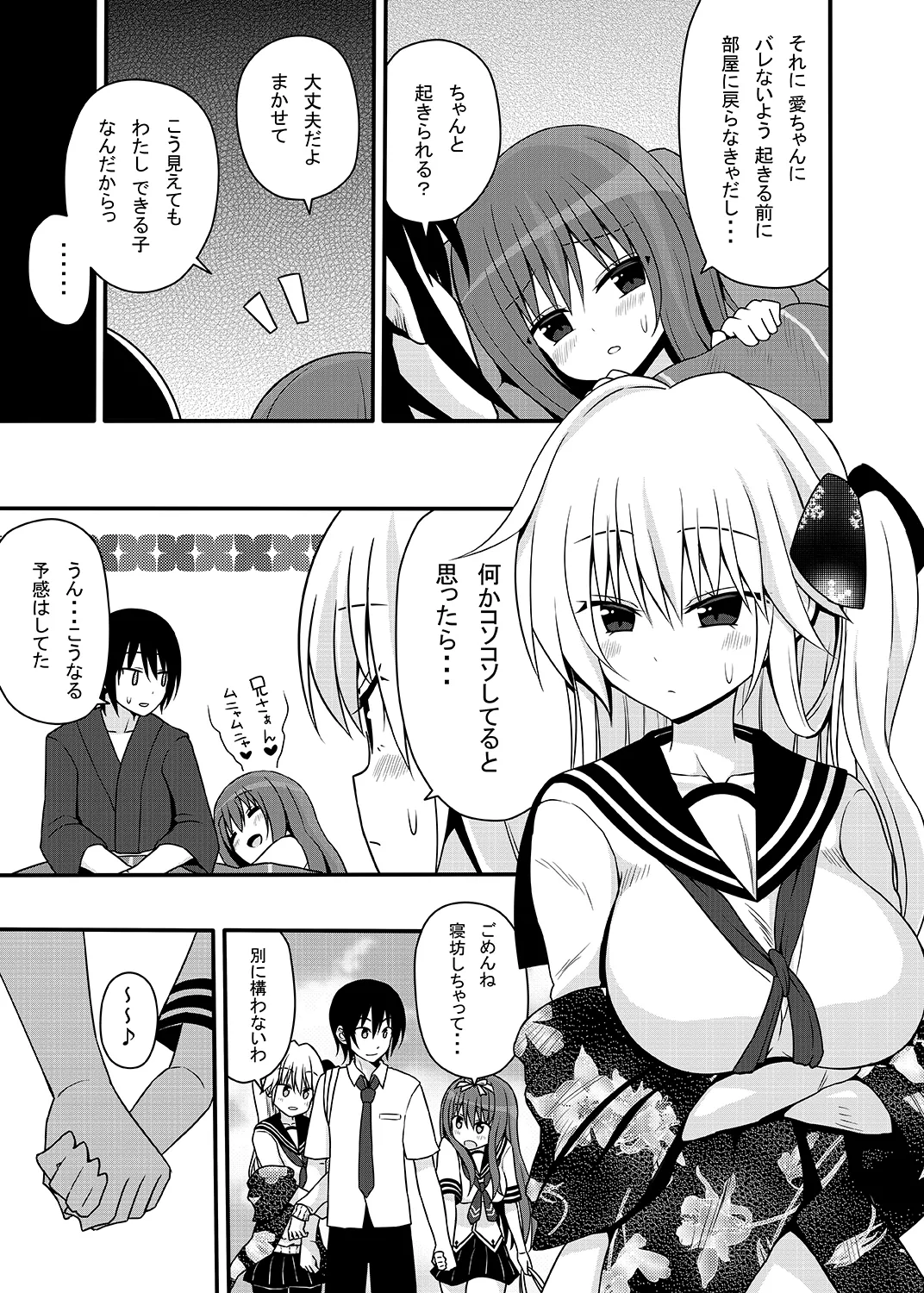 こころんあふたー Page.14