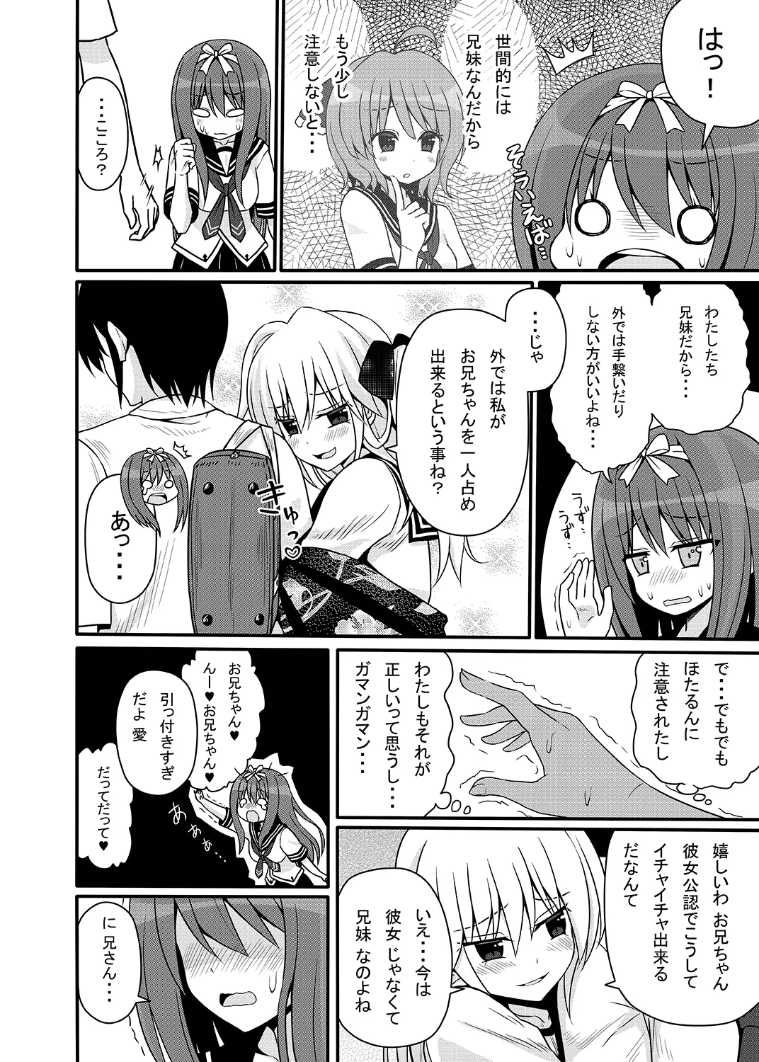 こころんあふたー Page.15