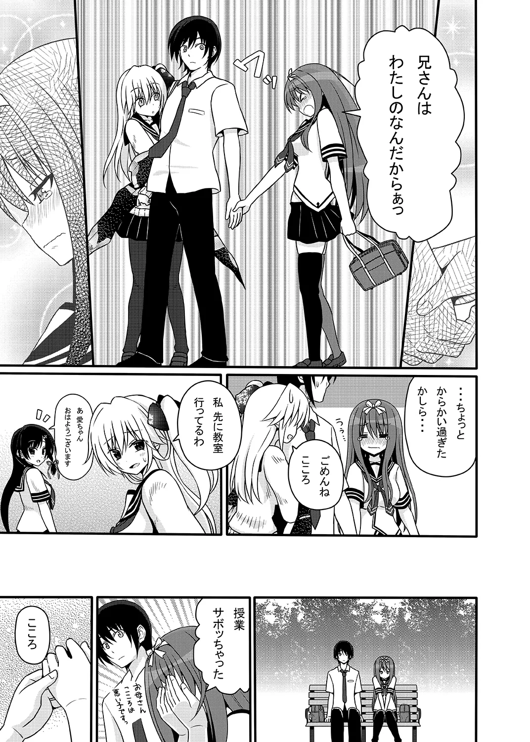 こころんあふたー Page.16