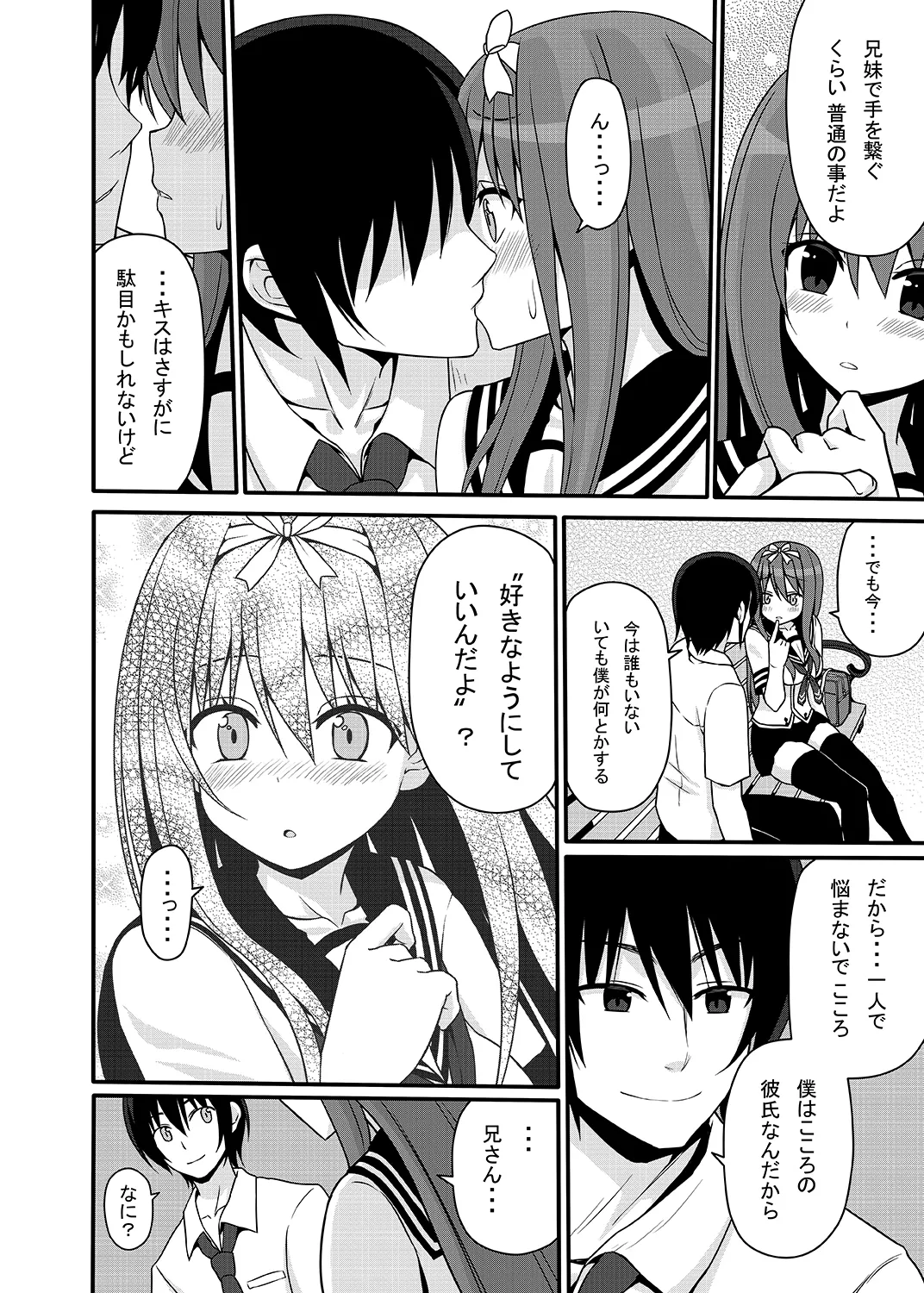 こころんあふたー Page.17