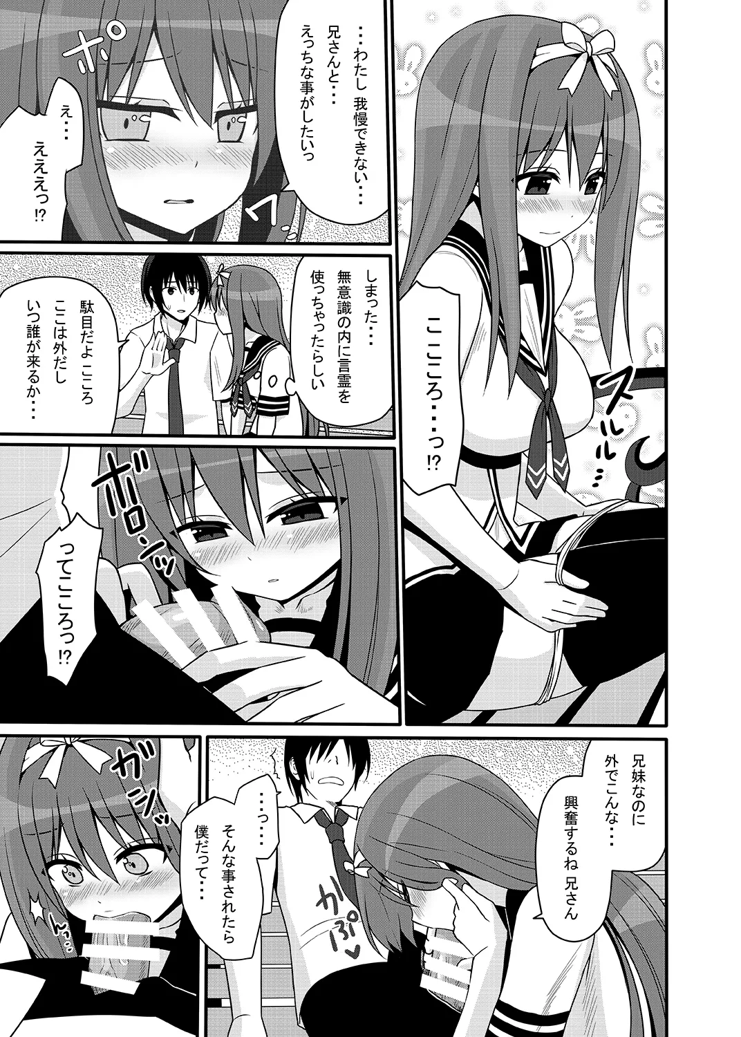 こころんあふたー Page.18