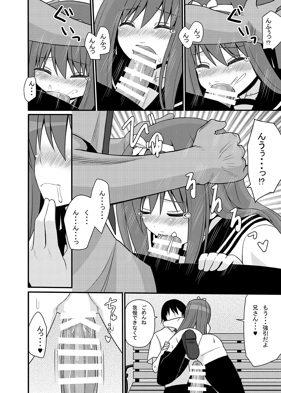 こころんあふたー Page.19