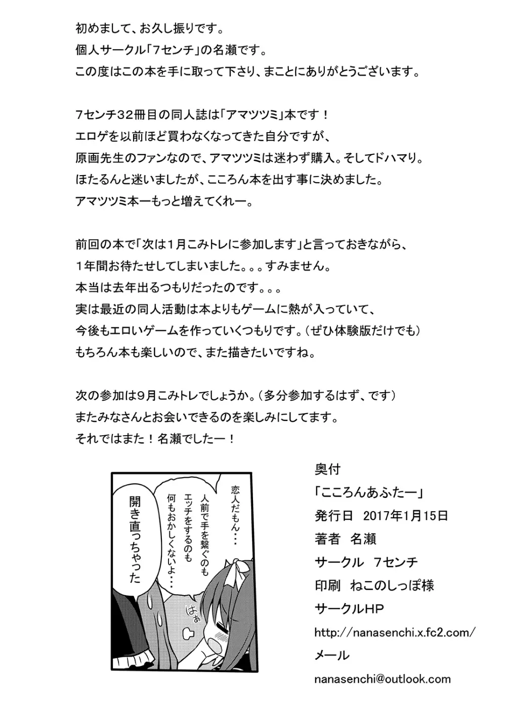 こころんあふたー Page.23