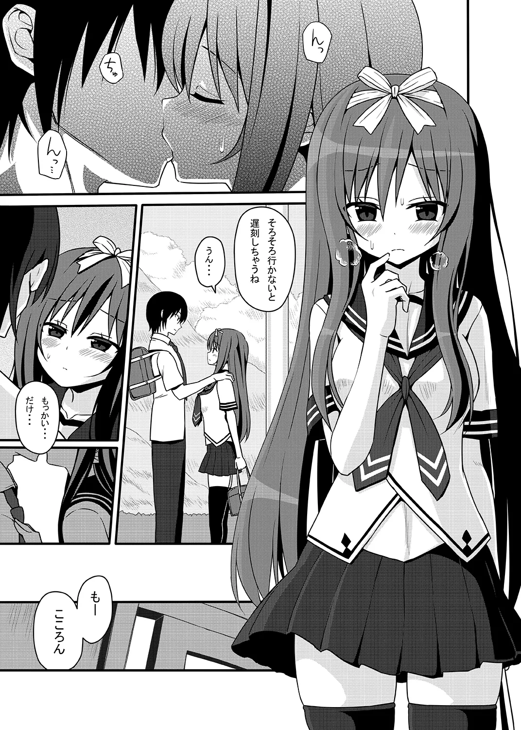 こころんあふたー Page.4