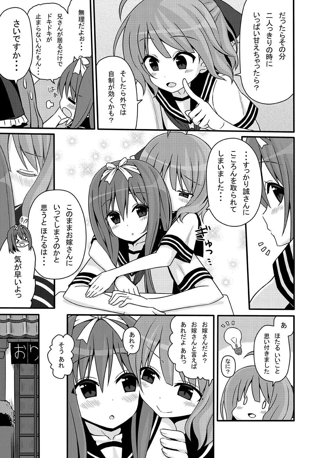 こころんあふたー Page.6