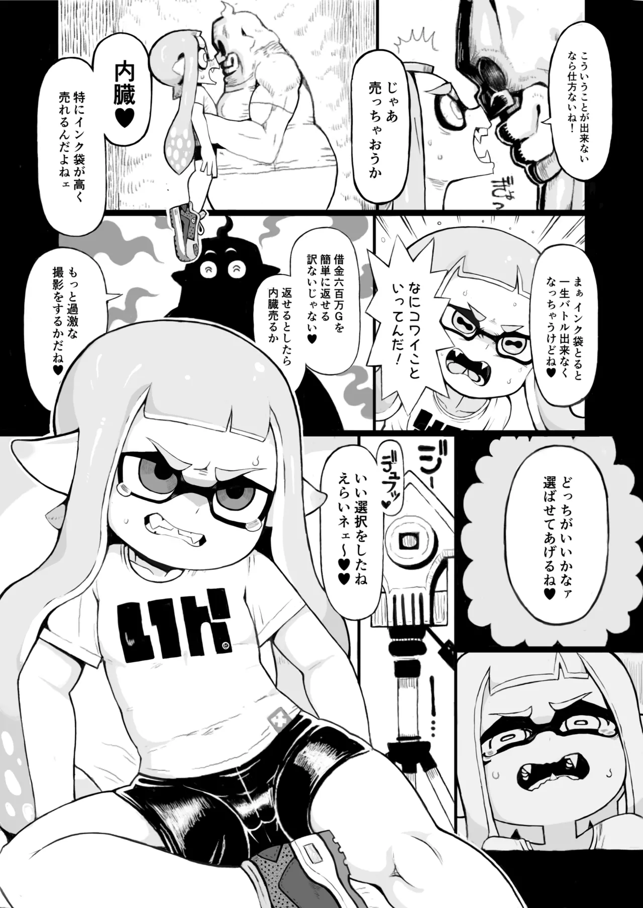 イカおじさんvsナマイキイカちゃん Page.10