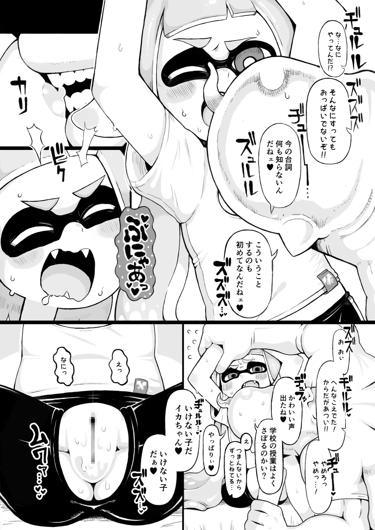 イカおじさんvsナマイキイカちゃん Page.12