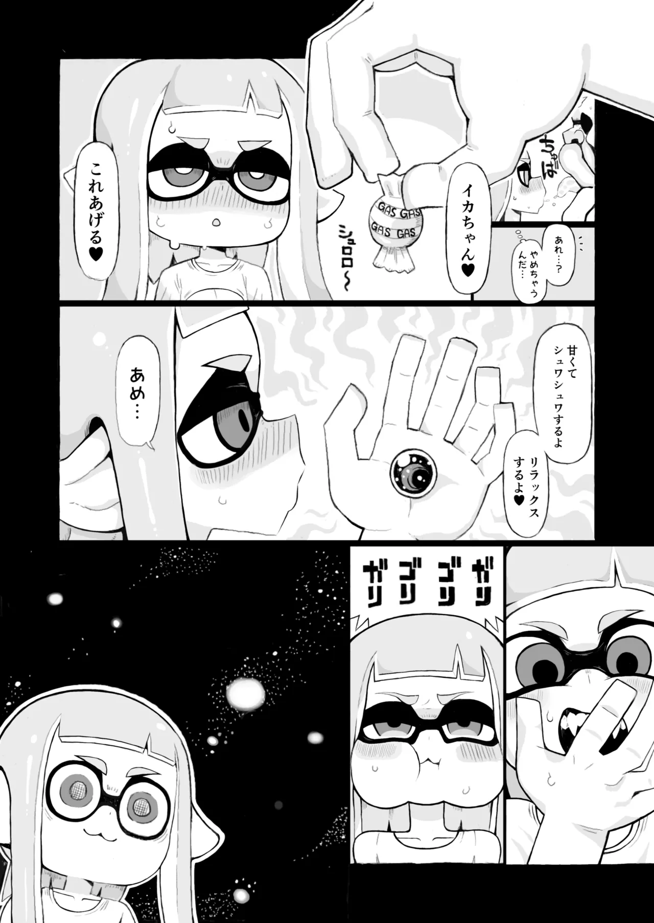 イカおじさんvsナマイキイカちゃん Page.14