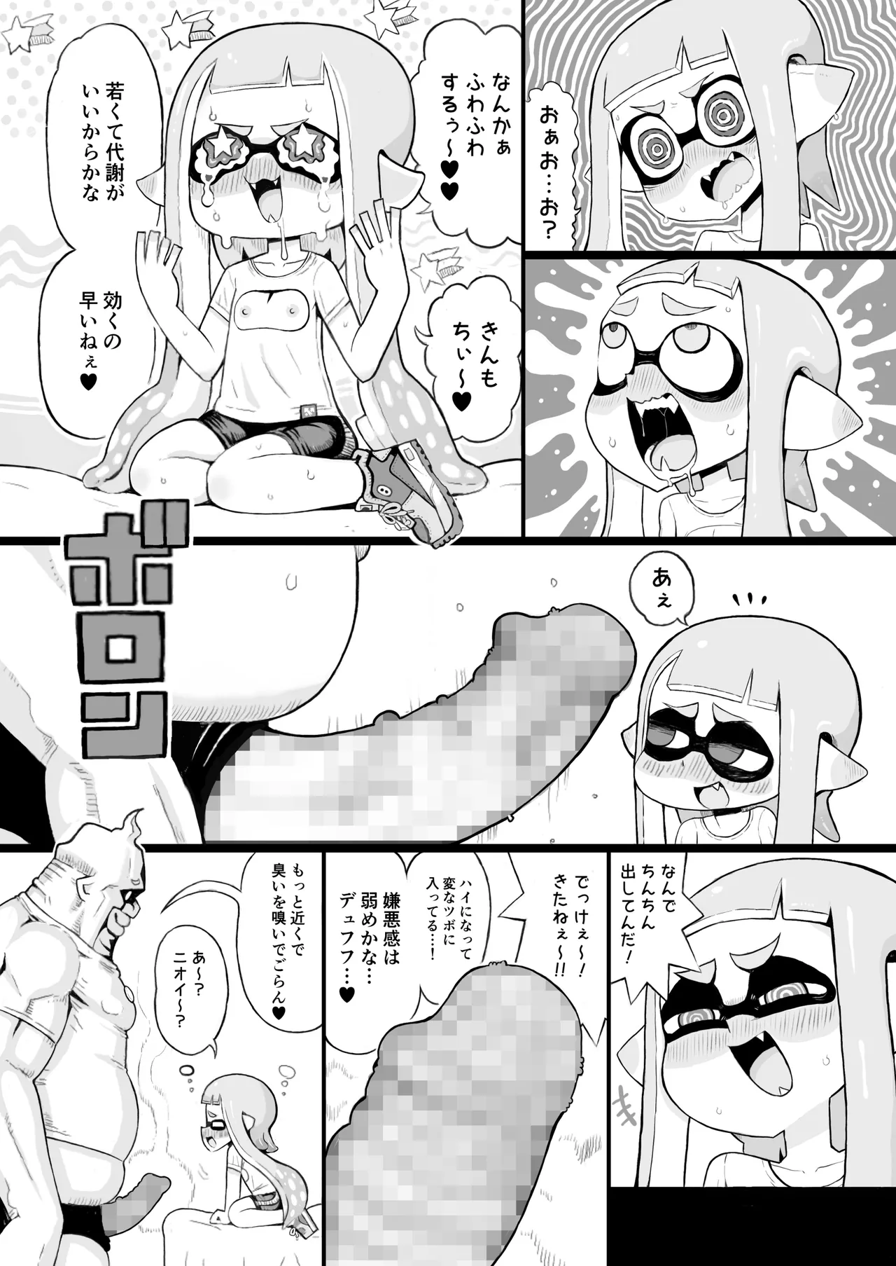 イカおじさんvsナマイキイカちゃん Page.15