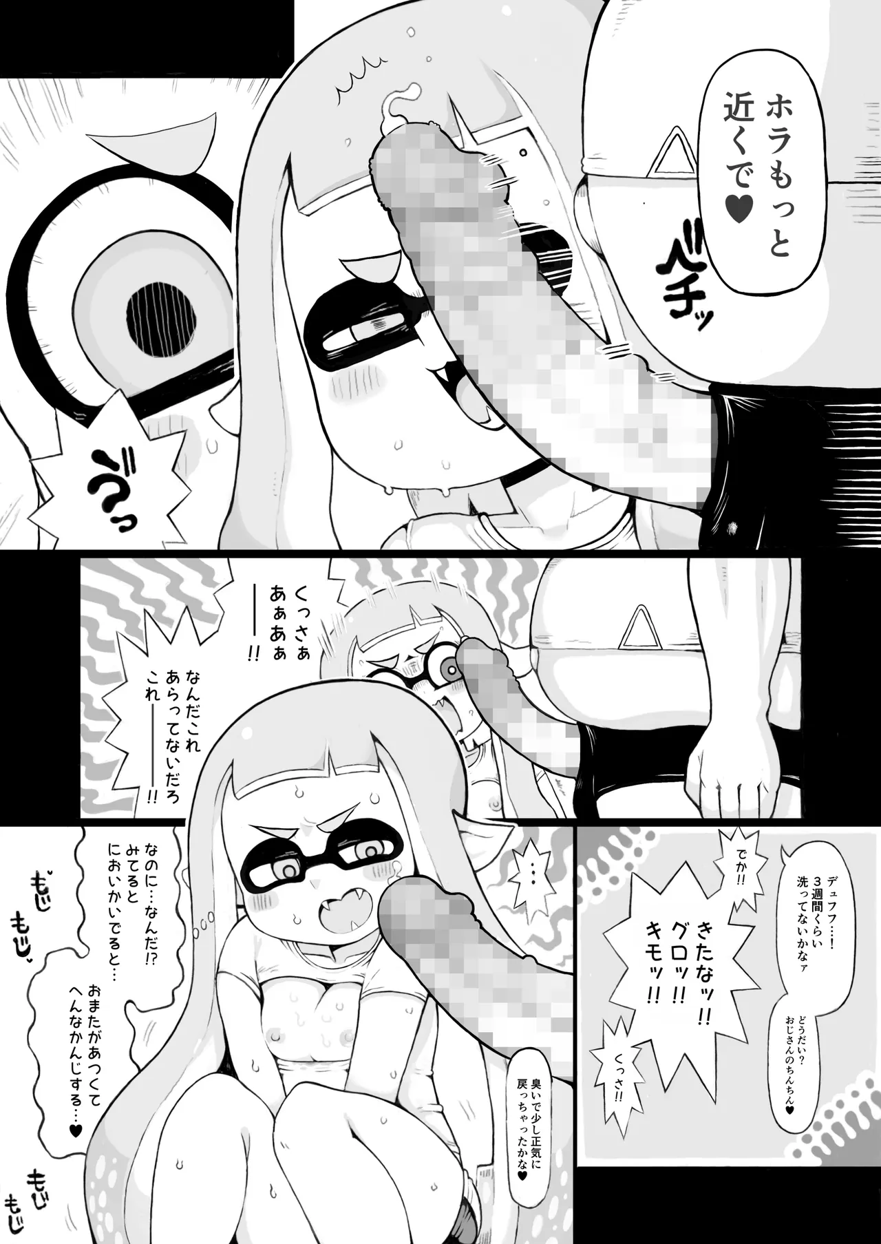 イカおじさんvsナマイキイカちゃん Page.16