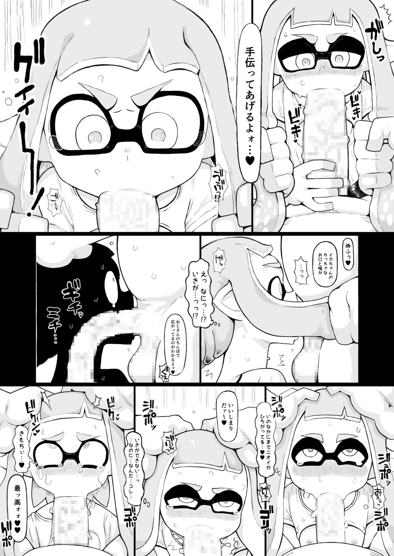 イカおじさんvsナマイキイカちゃん Page.19