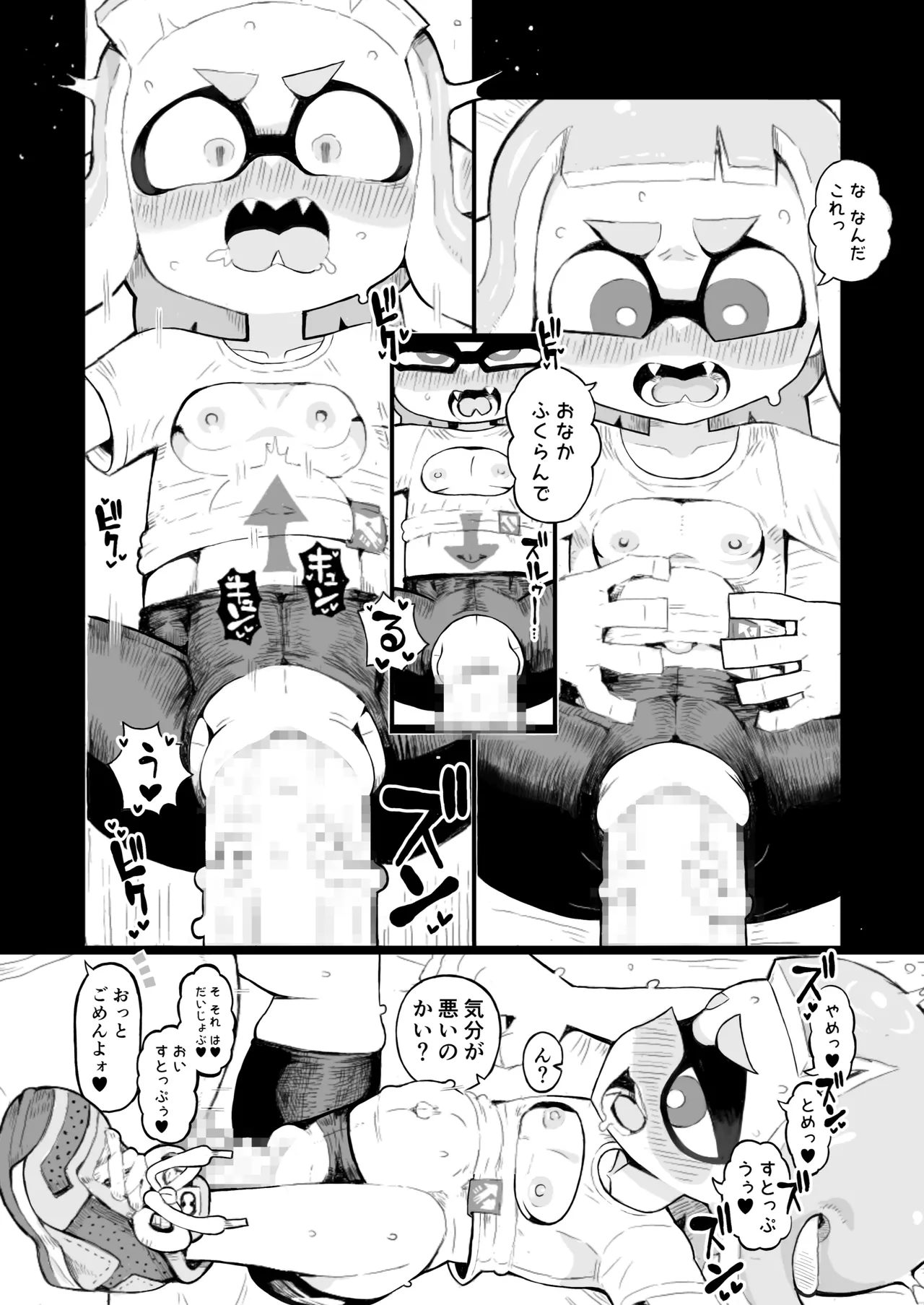 イカおじさんvsナマイキイカちゃん Page.23