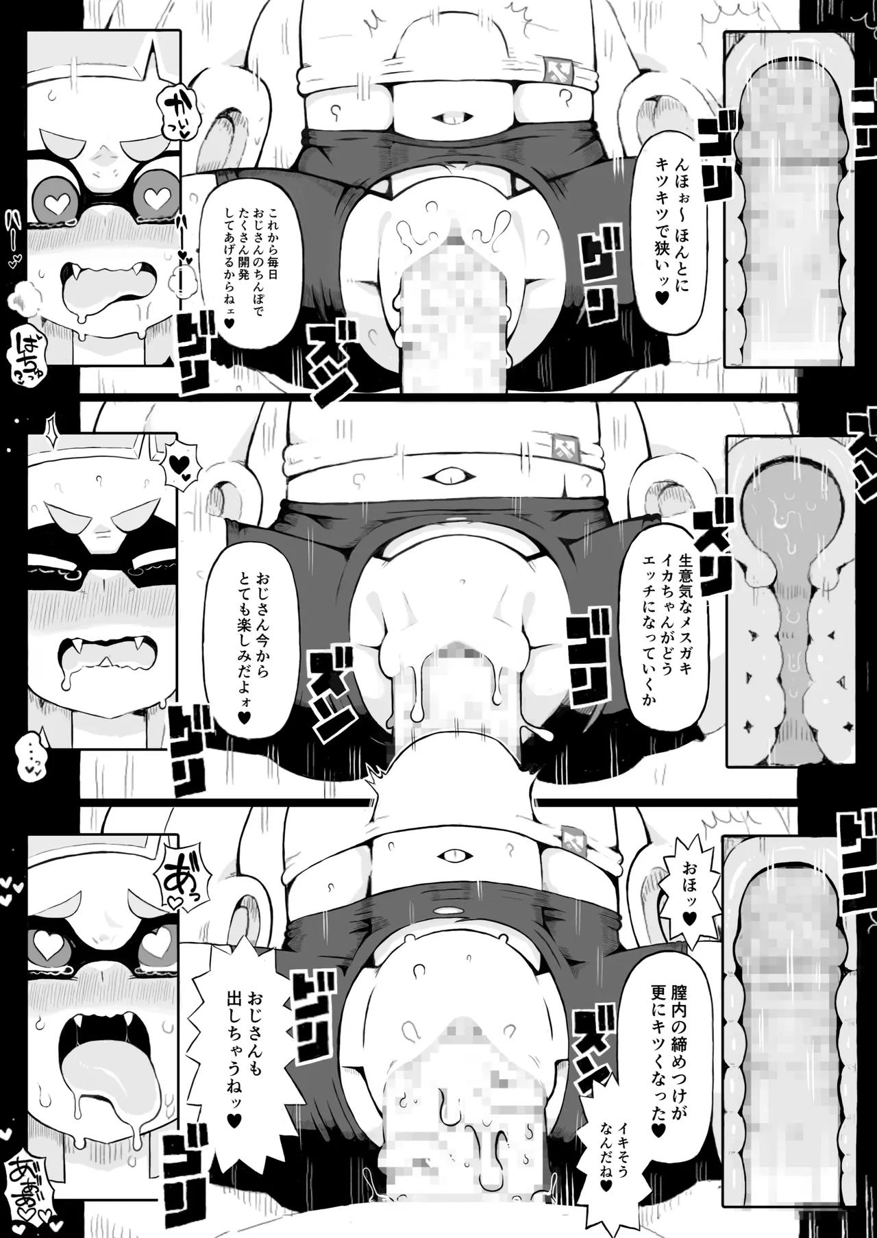 イカおじさんvsナマイキイカちゃん Page.26