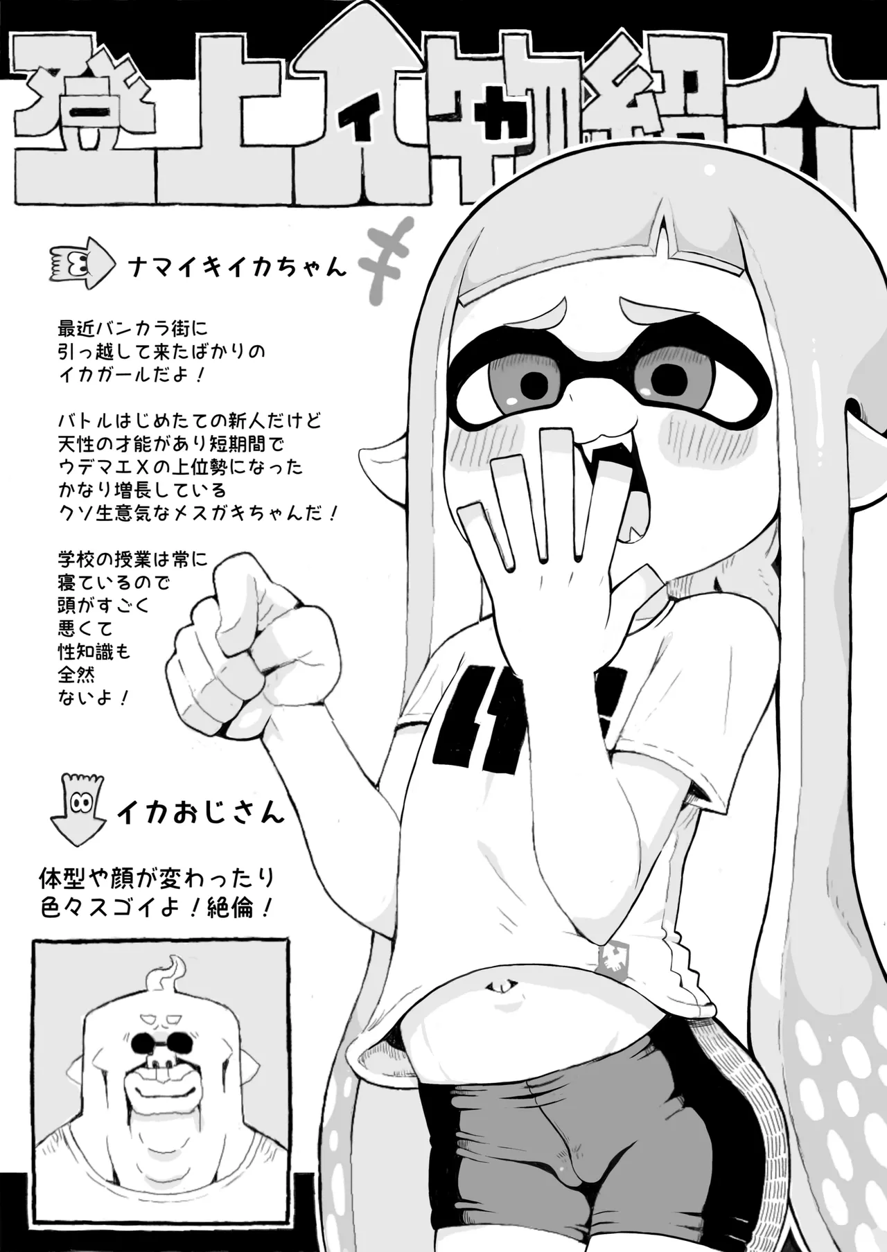 イカおじさんvsナマイキイカちゃん Page.3