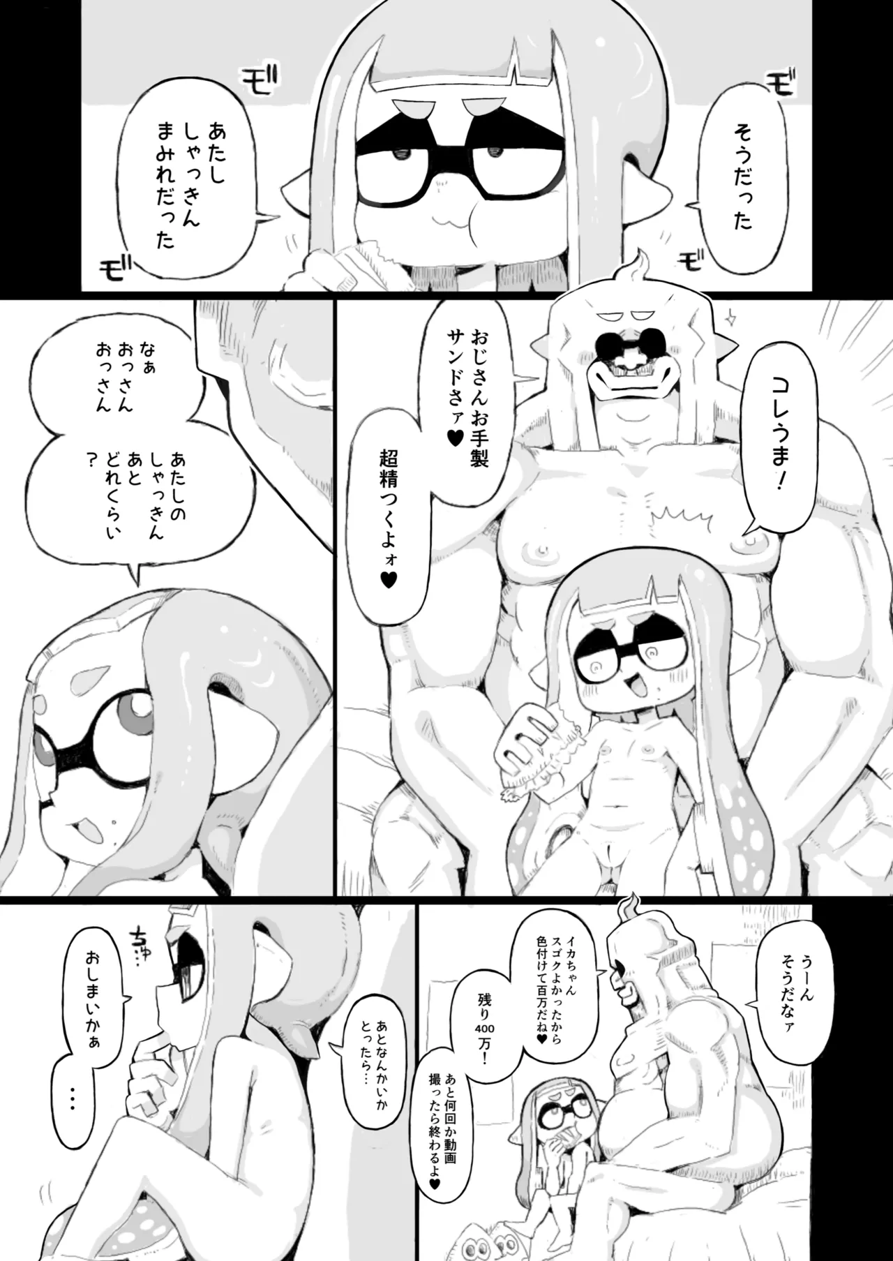 イカおじさんvsナマイキイカちゃん Page.35