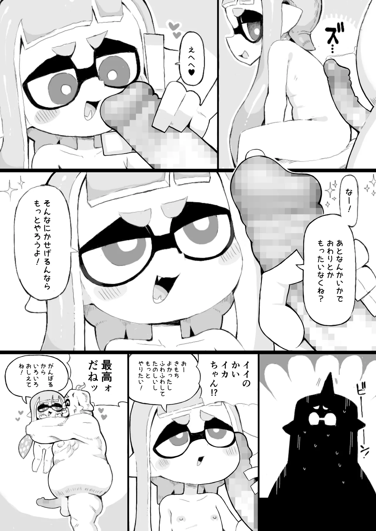 イカおじさんvsナマイキイカちゃん Page.36