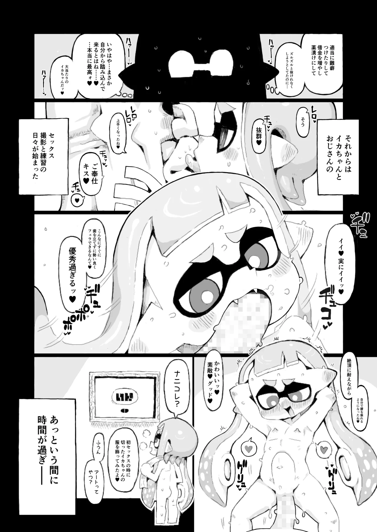 イカおじさんvsナマイキイカちゃん Page.37