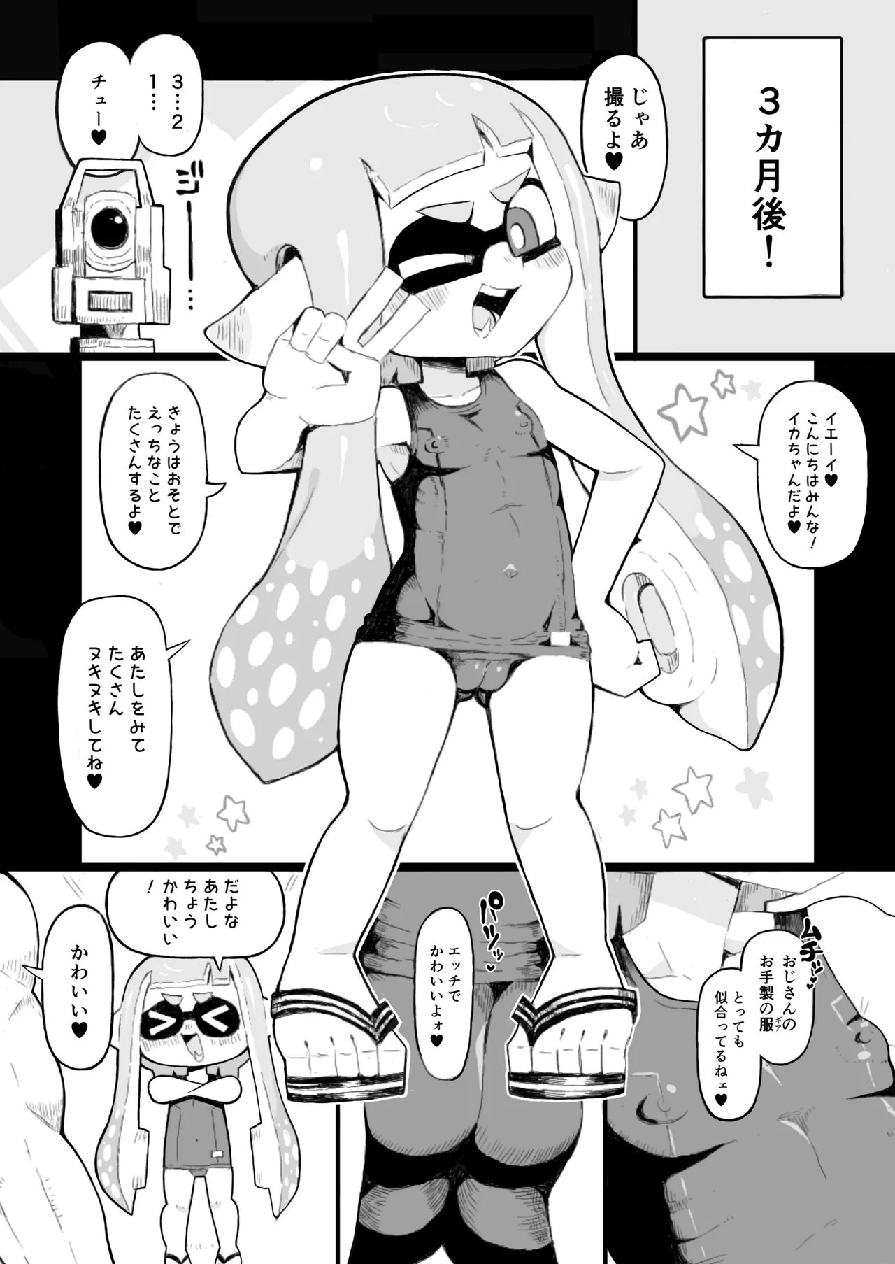 イカおじさんvsナマイキイカちゃん Page.38