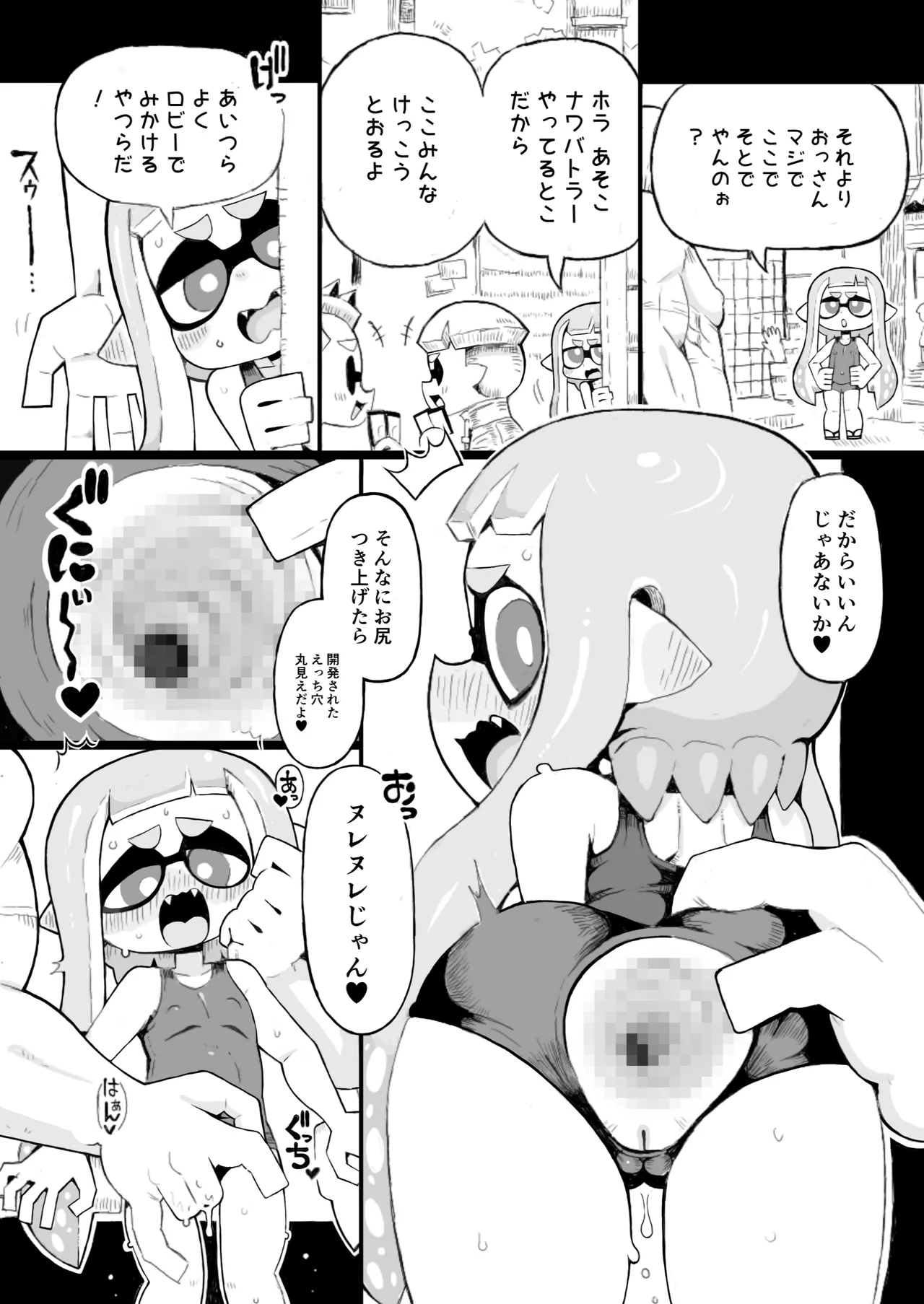 イカおじさんvsナマイキイカちゃん Page.39