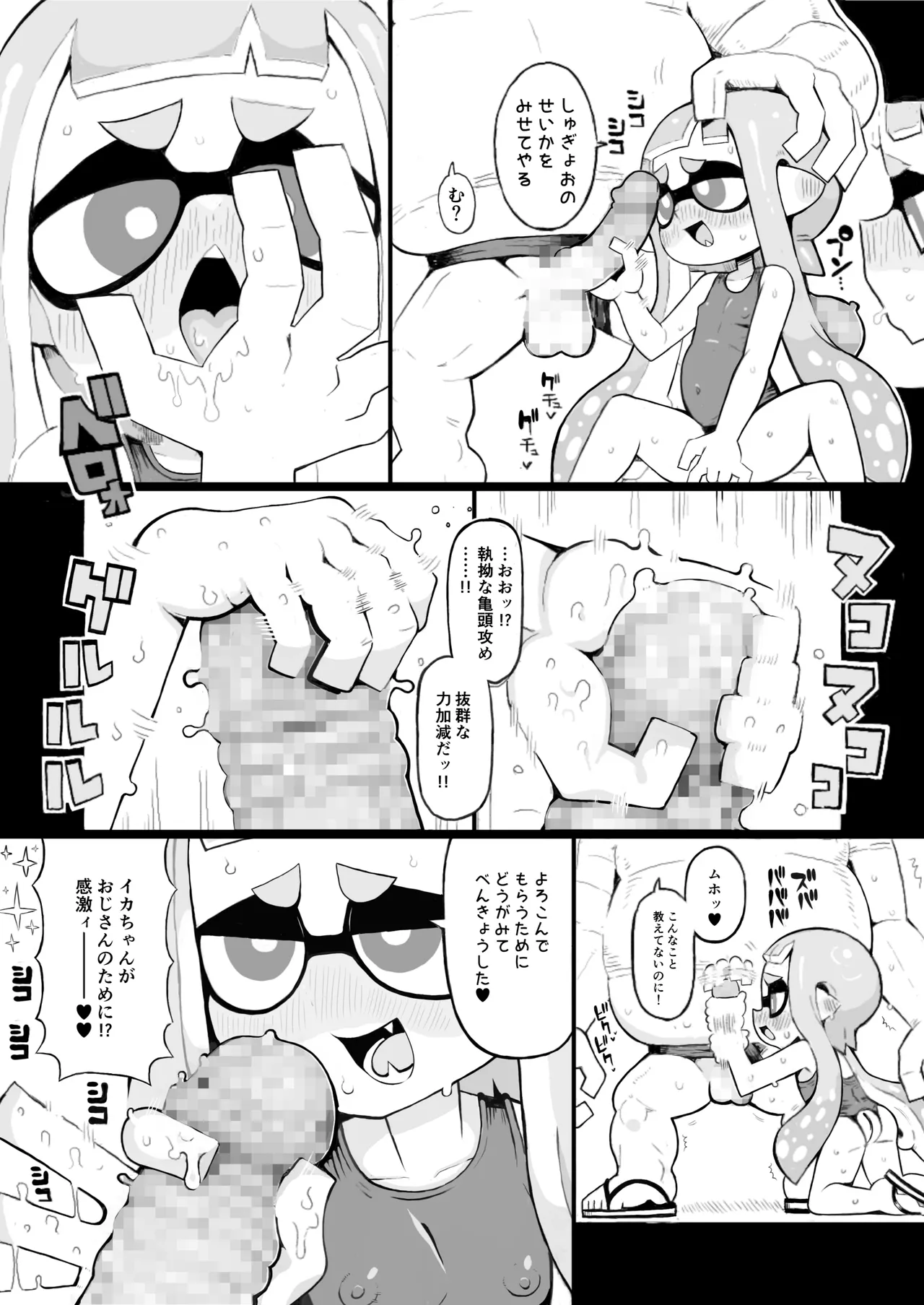 イカおじさんvsナマイキイカちゃん Page.44