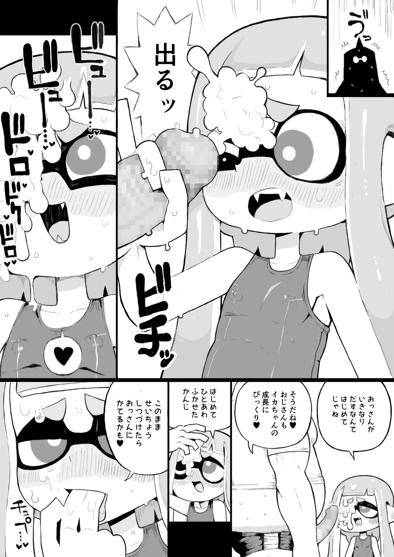 イカおじさんvsナマイキイカちゃん Page.45