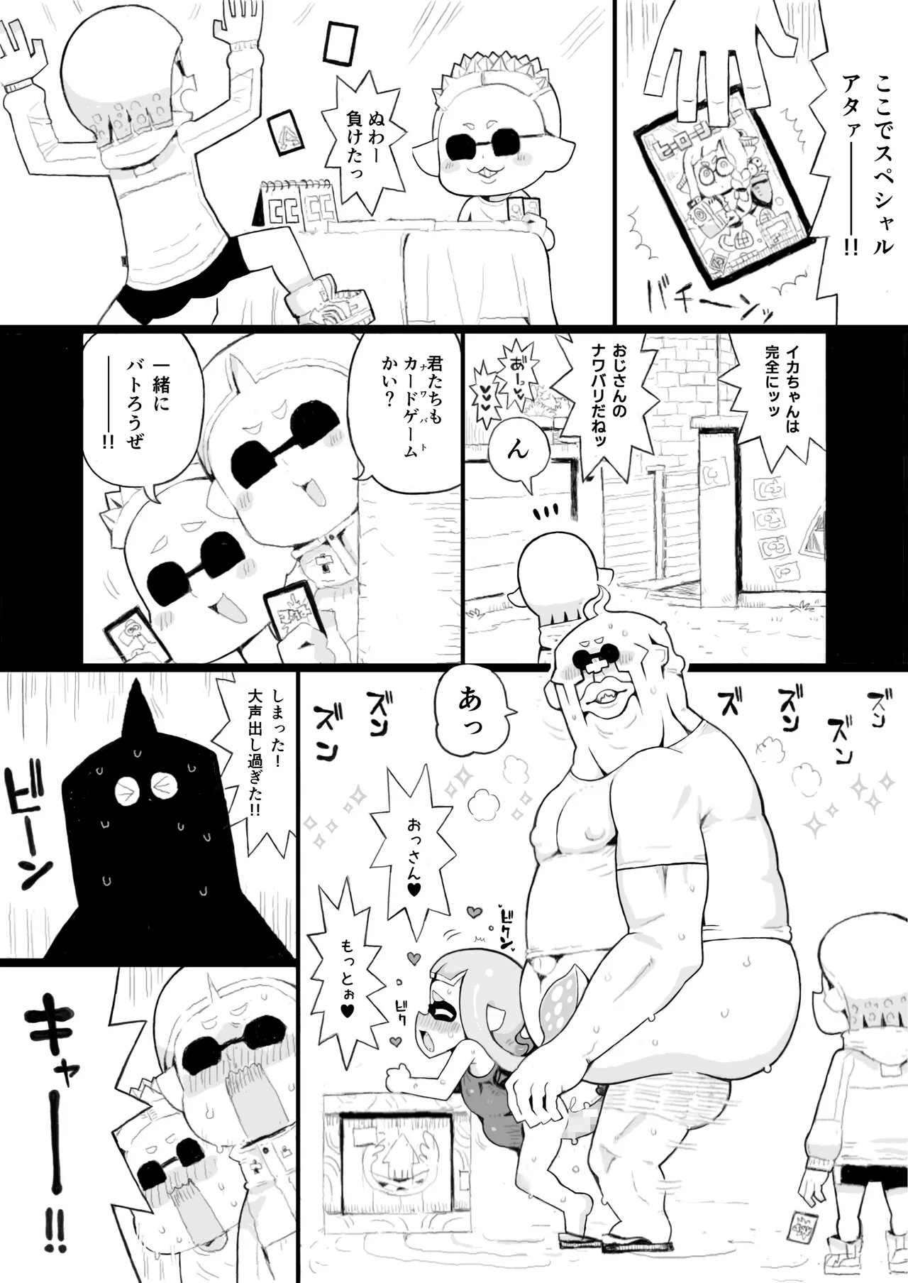 イカおじさんvsナマイキイカちゃん Page.48