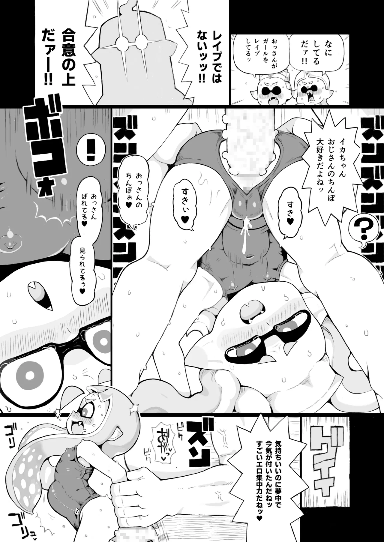 イカおじさんvsナマイキイカちゃん Page.49