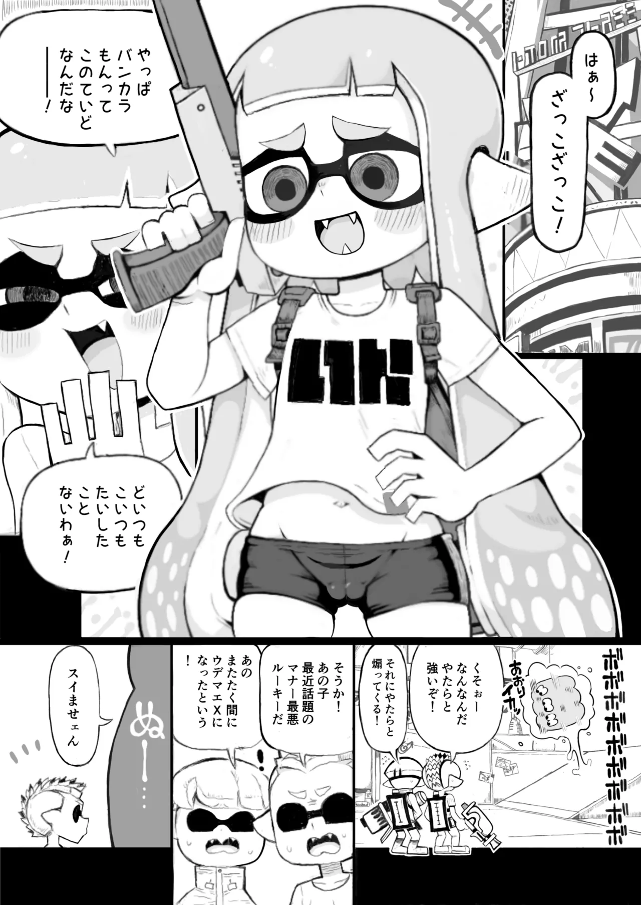 イカおじさんvsナマイキイカちゃん Page.5