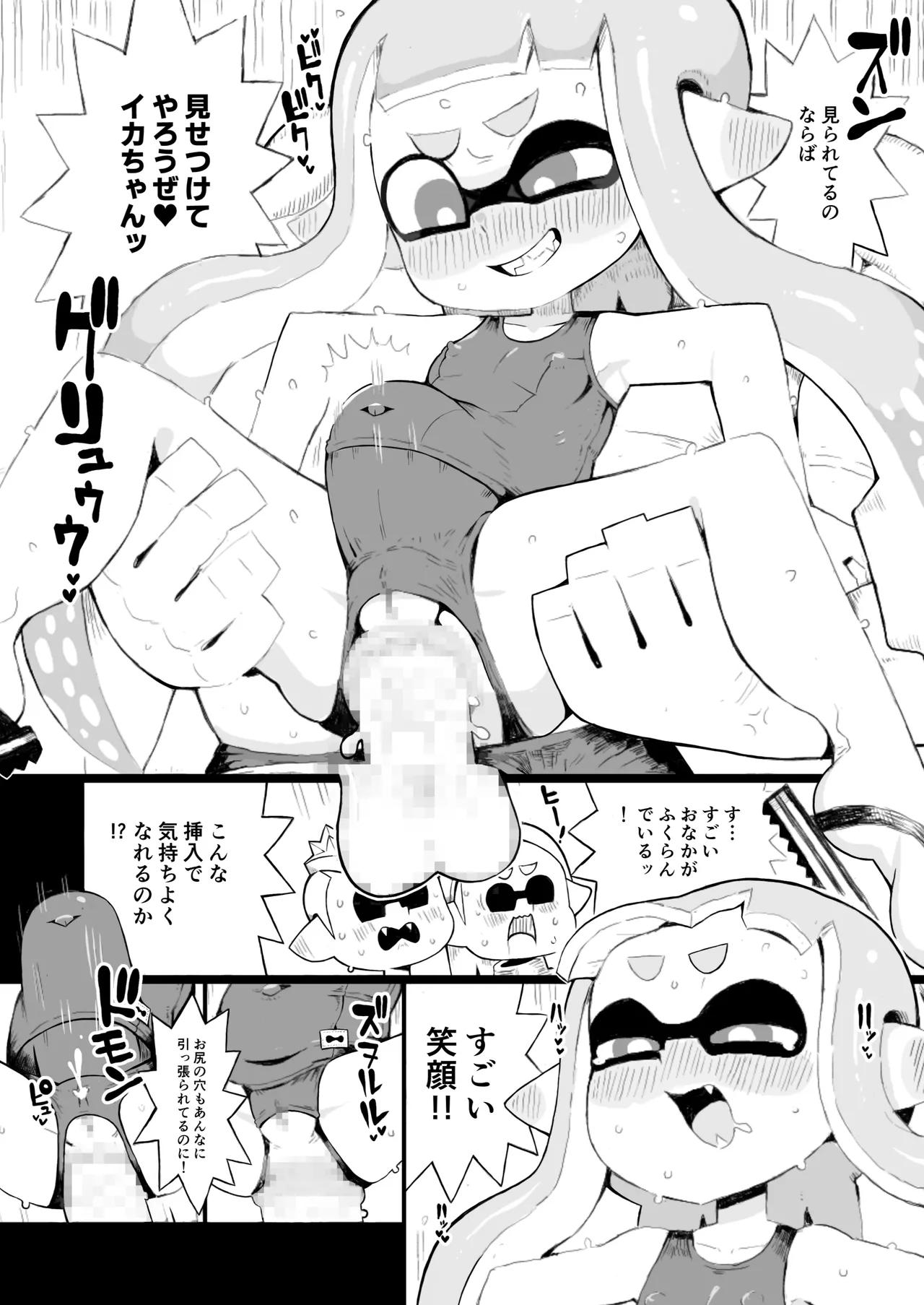 イカおじさんvsナマイキイカちゃん Page.50
