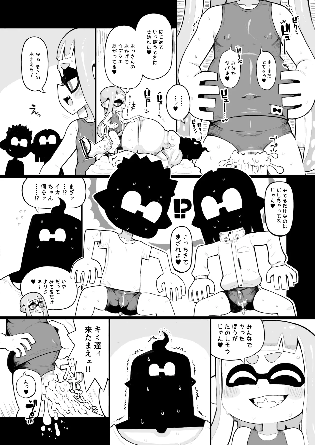 イカおじさんvsナマイキイカちゃん Page.59