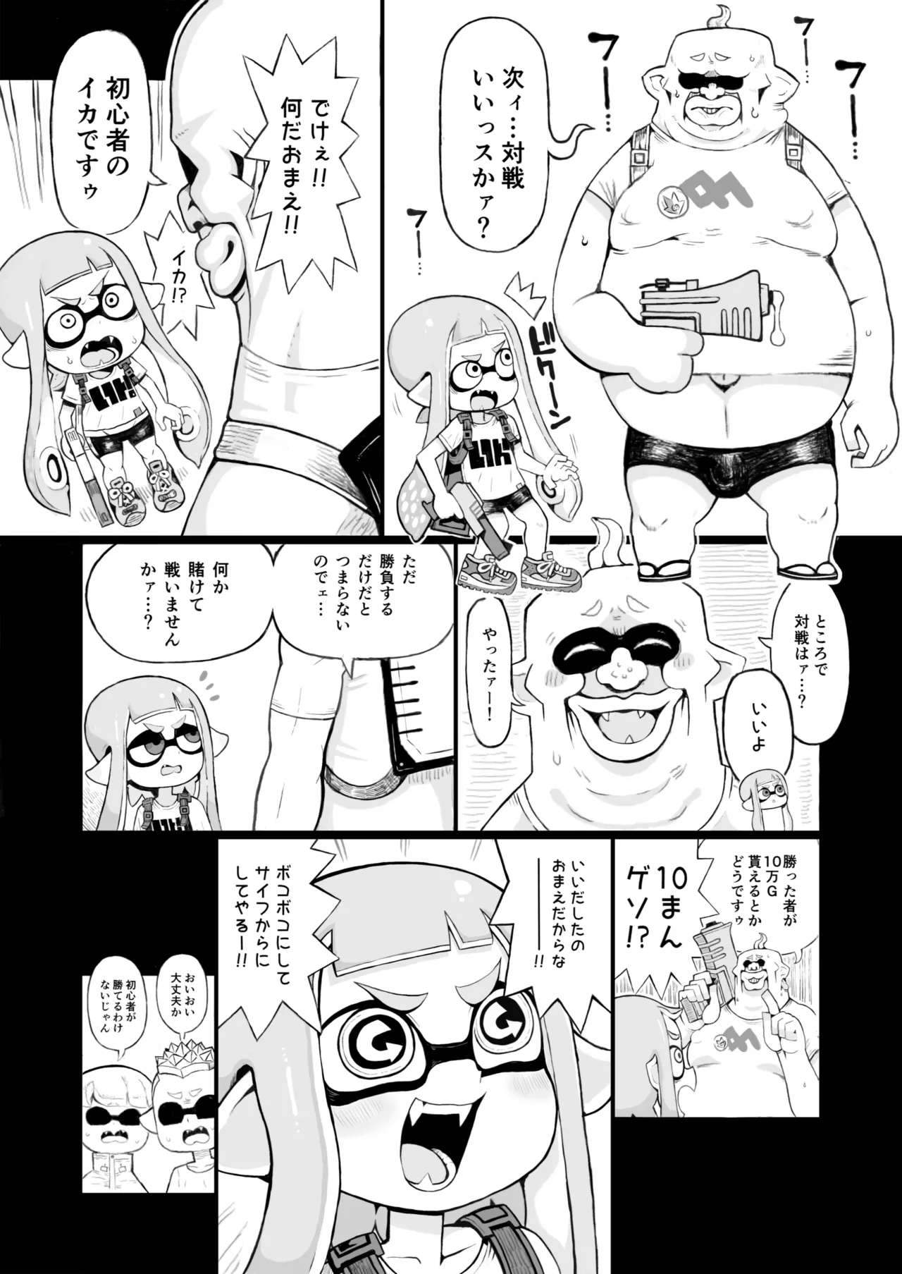 イカおじさんvsナマイキイカちゃん Page.6