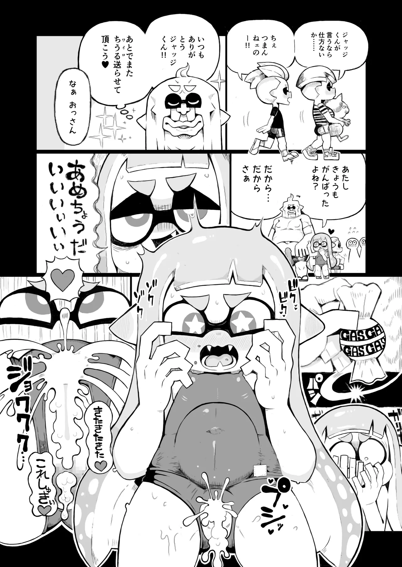 イカおじさんvsナマイキイカちゃん Page.64